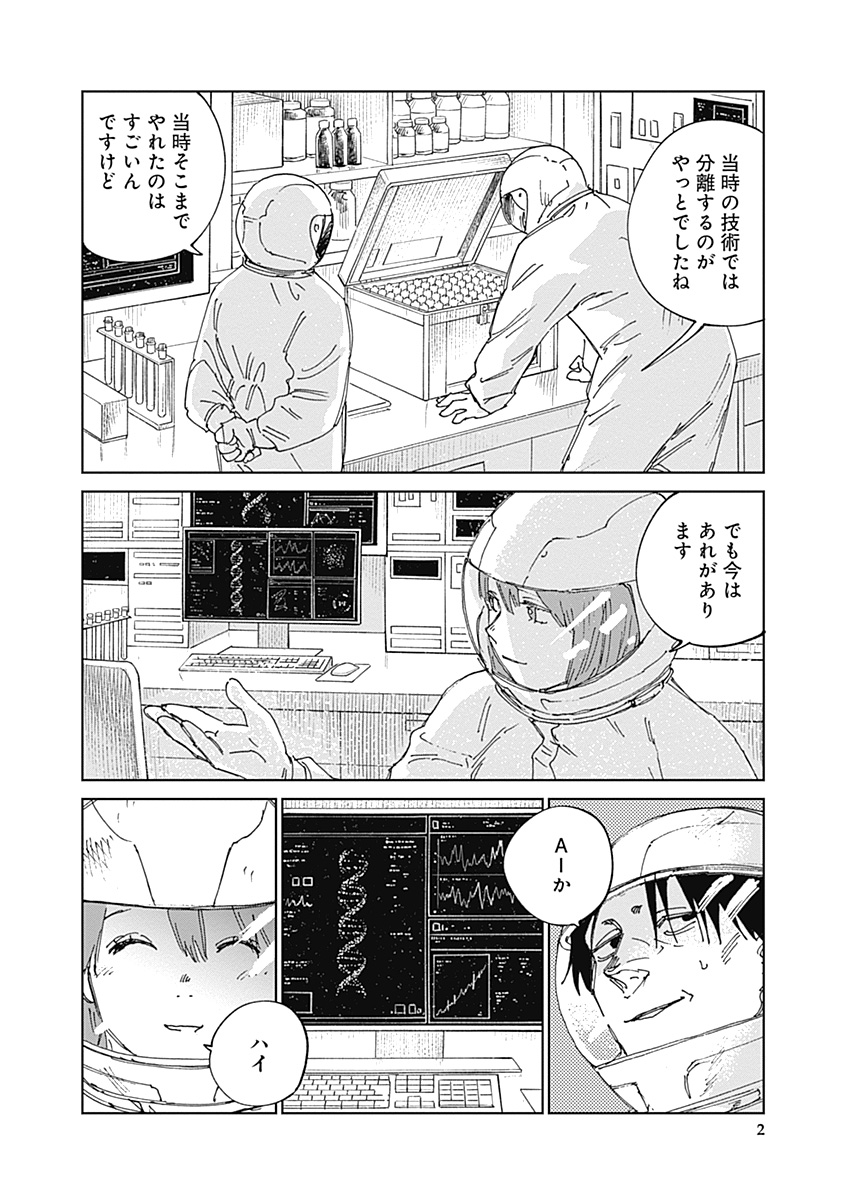 MUSHI HIME 2 EBISU Chapter 22 page 2 - nihonkuni.com