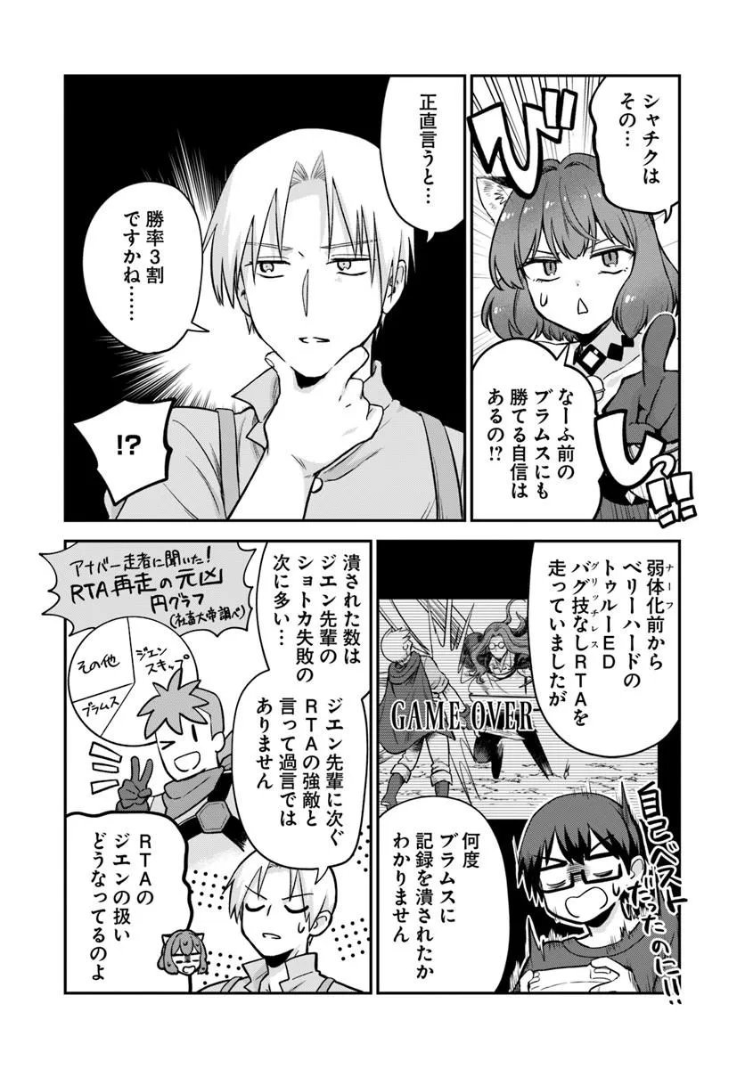 RTA SOUSHA WA GEMU SEKAI KARA KAERENAI Chapter 30.2 - Page 2