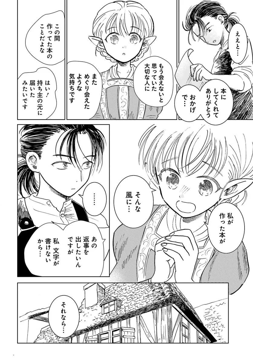 HONKIKI NO SPICA Chap 6 - Pic 2