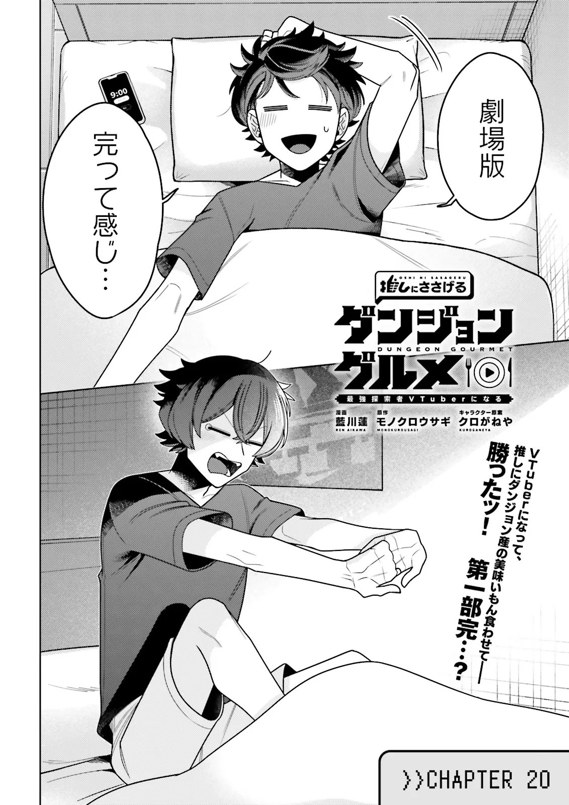 OSHI NI SASAGERU DAN JOHN GOURMET SAIKYO TANSAKU SHA VTUBER NI NARU Chapter 20.1 page 2 - nihonkuni.com