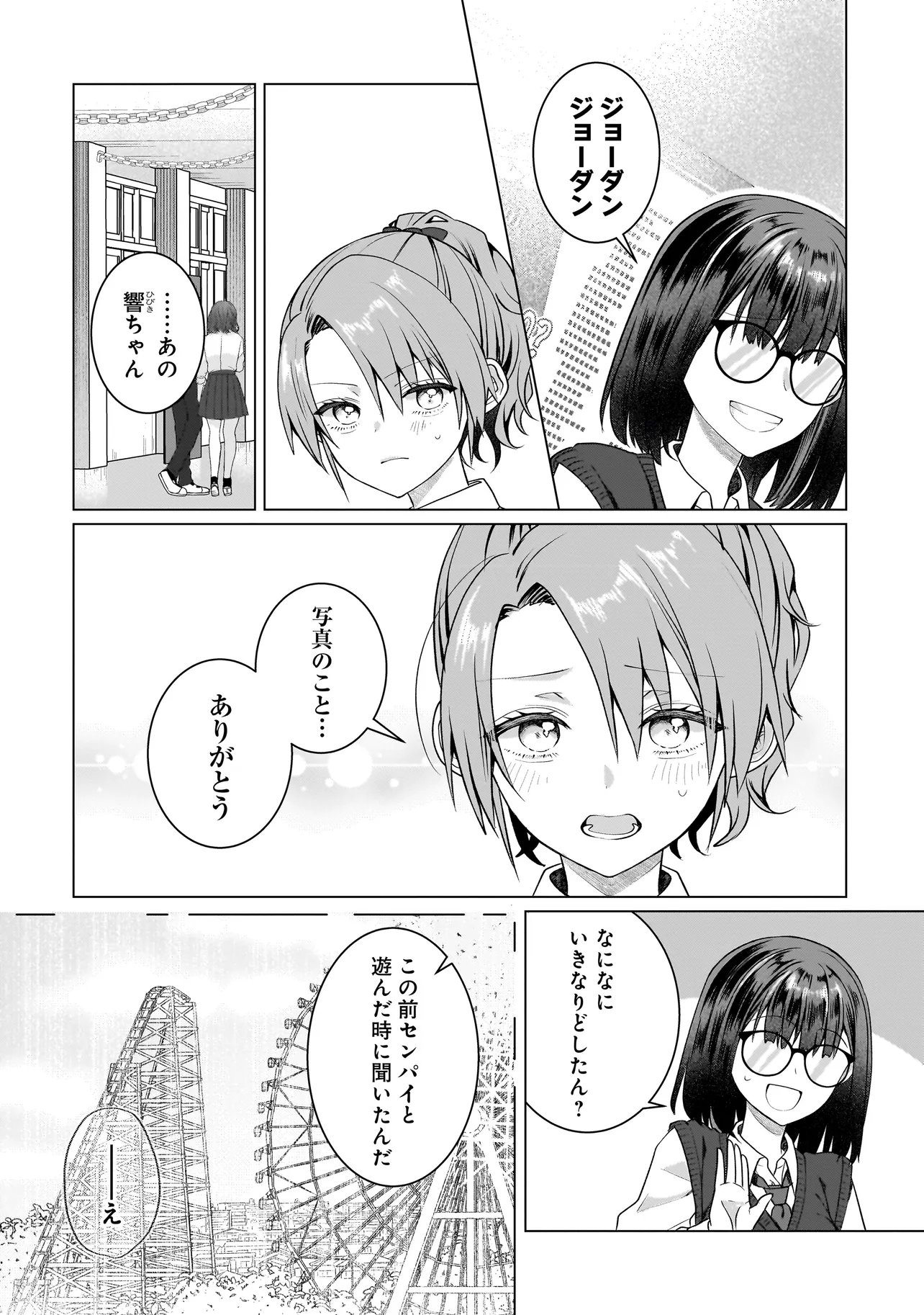 YURI NO HAJIMARI WA DOREI KARA Chapter 19.1 - Page 2