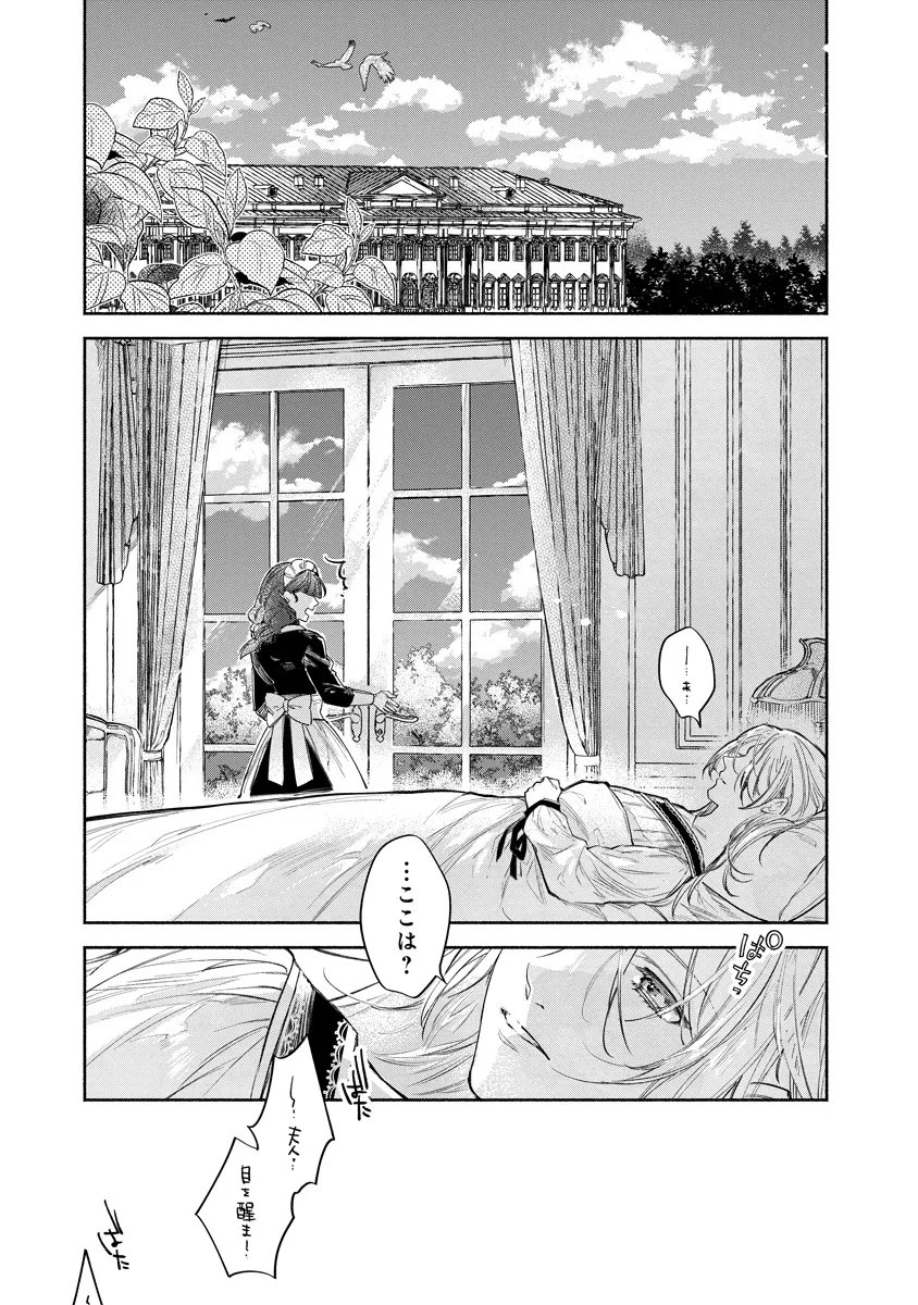 DORO SEN KIZOKU NO GOREIJO OSANAI OTOTO WO MUSUKO TO GISO SHI, RINGOKU DE SHIBUTOKU! Chapter 25.1 - Page 2