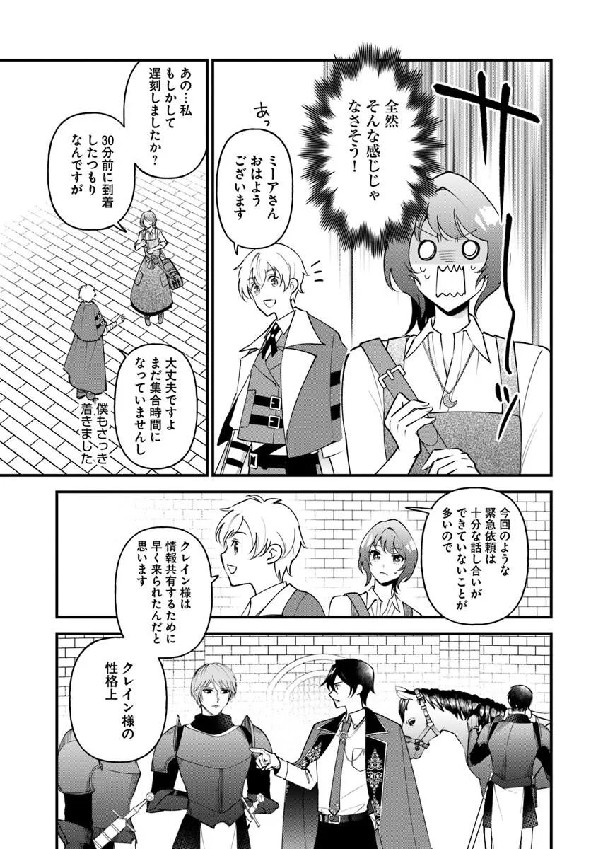 SAGESUMARETA REIJOU WA, DAINI NO JINSEI DE AKOGARE NO RENKINJUTSUSHI NO MICHI WO ERABU - YUME WO KANAETA MINARAI RENKINJUTSUSHI NO DAIIPPO Chapter 23.2 page 2 - nihonkuni.com