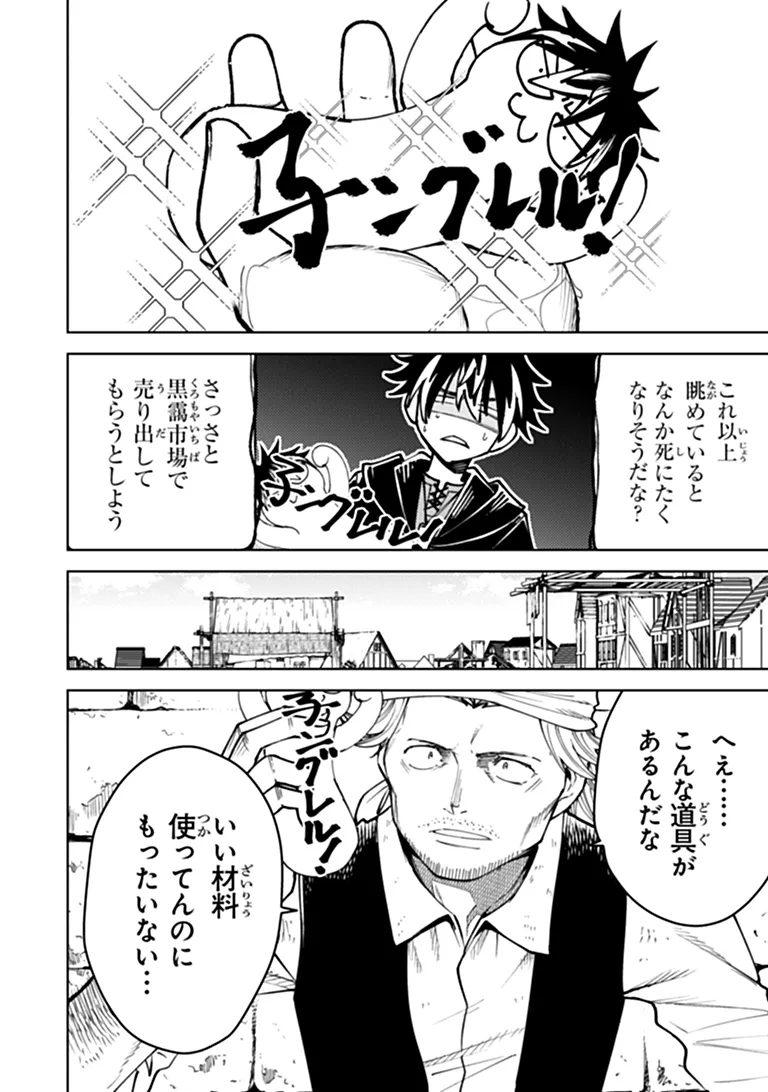 BASTARD SWORDSMAN (MANGA) Chapter 29.2 page 2 - nihonkuni.com