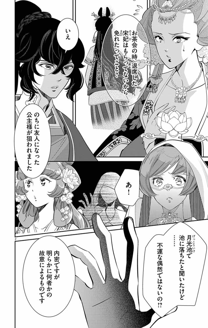 KOUKYU NO KAGE KOUSHU: JUJUTSUSHI WA NAZO WO YOMU Chapter 17 - Page 2