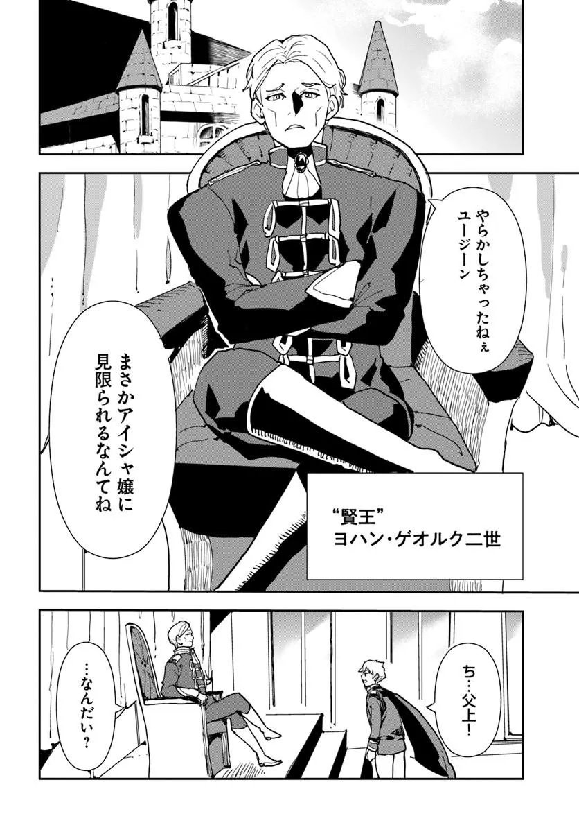 SHACHIKU REIJOU DATTE ISEKAI DE CAMP GA SHITAI! BAKA OUJI WO KONYAKU HAKI SHITA WATASHI NO MESHITERO SLOW LIFE Chapter 2 page 2 - nihonkuni.com