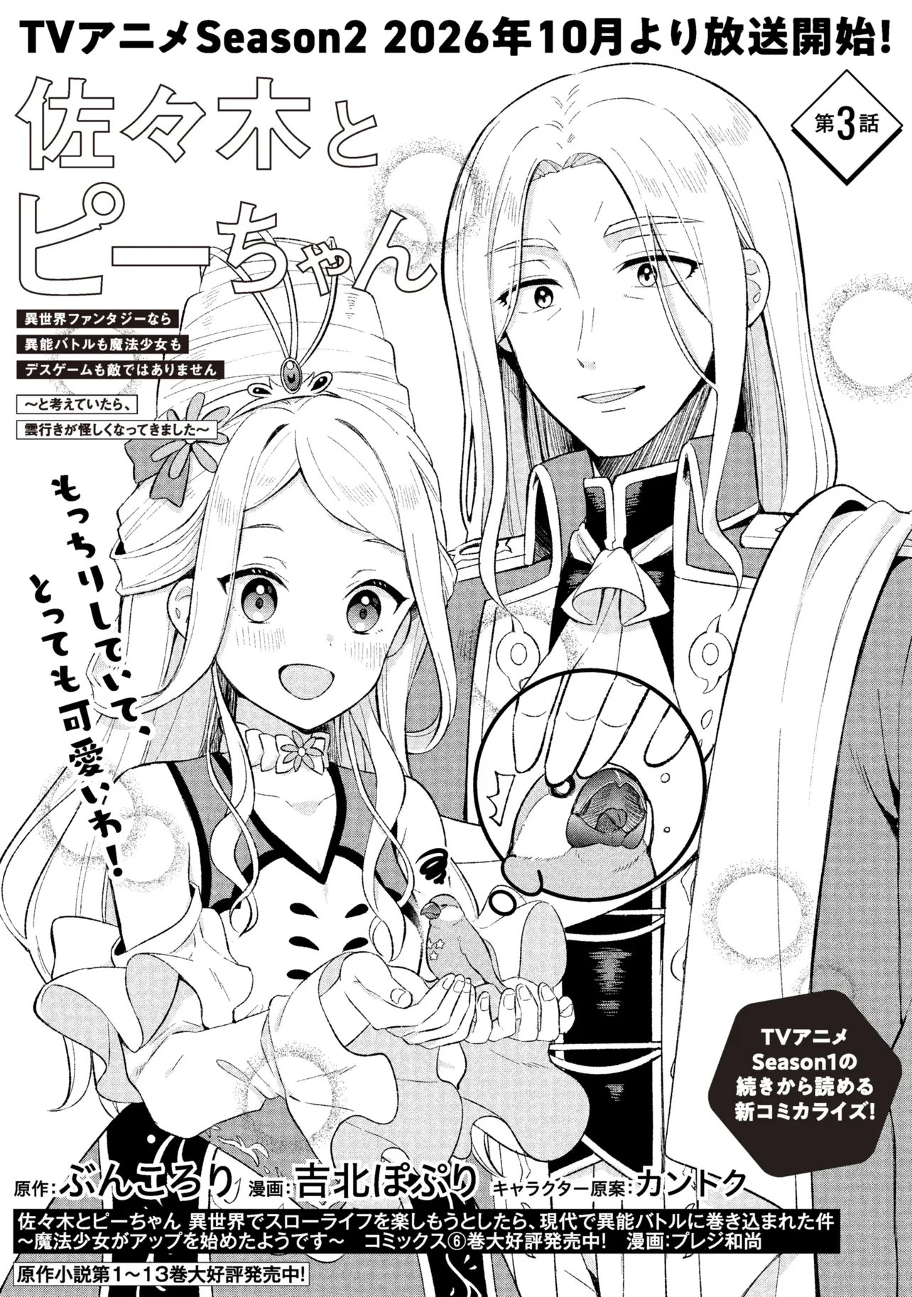 SASAKI TO PI-CHAN ISEKAI FANTASY NARA INOU BATTLE MO MAHOU SHOUJO MO DEATH GAME MO TEKI DE WA ARIMASEN ~TO KANGAETE ITARA, KUMOYUKI GA AYASHIKU NATTE KIMASHITA~ Chapter 3 page 2 - nihonkuni.com
