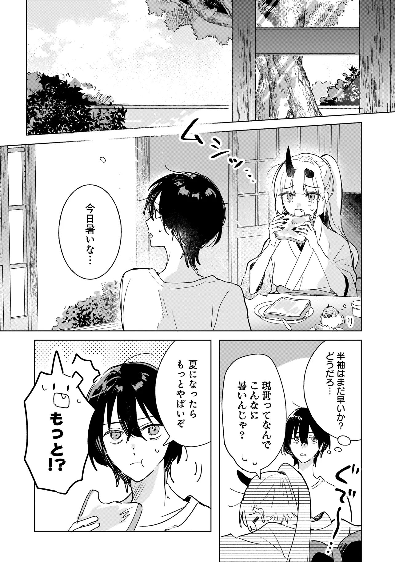 ONIHIME WA UCHI NO NAKA Chapter 4.1 page 2 - nihonkuni.com