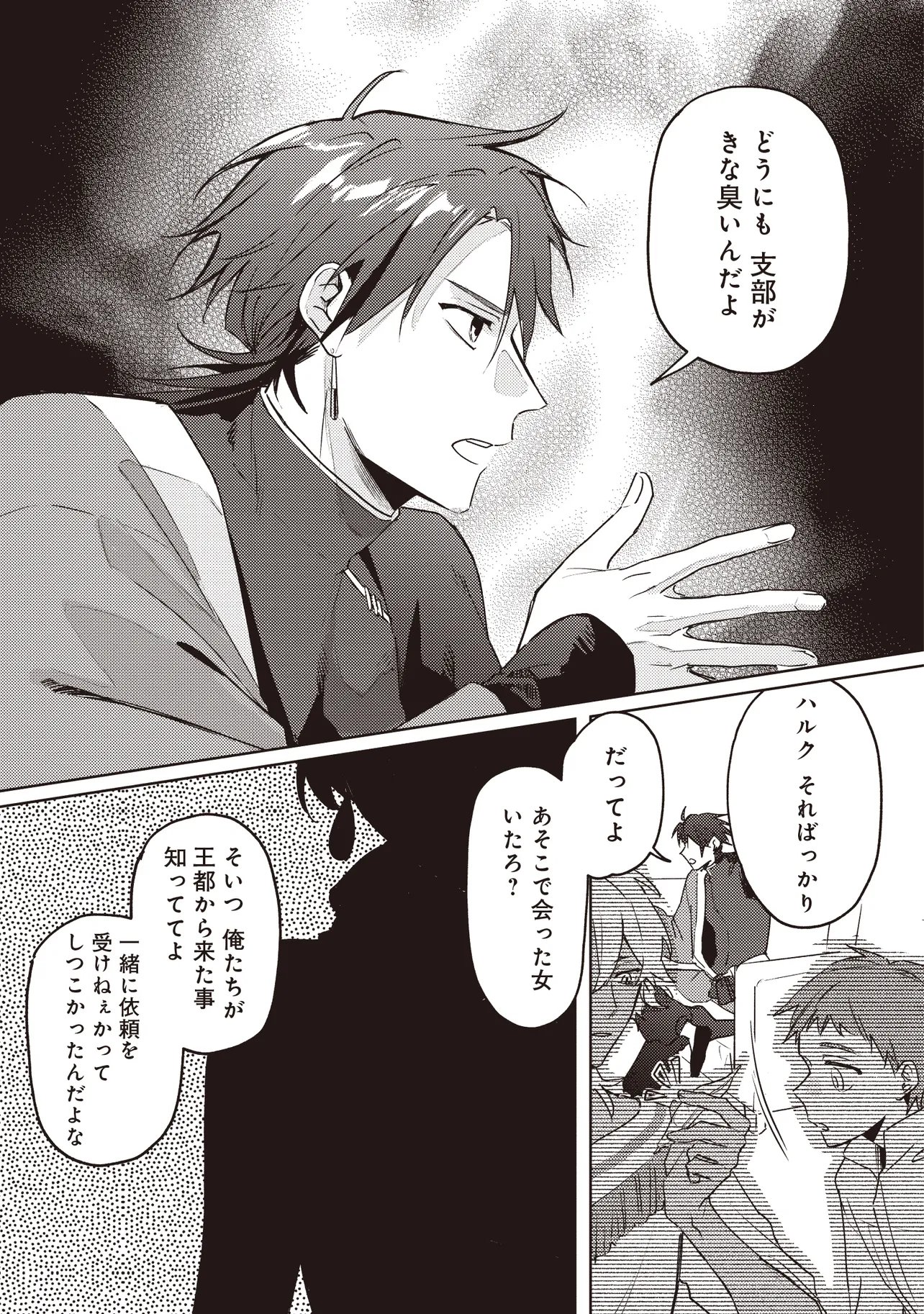 SHOUNEN OWL NO HONWAKA ISEKAI LIFE: ATARASHII GOSHUJIN TO MEGURIAI SAIKYOU PARTY TO YUTTARI SEIKATSU SHIMASU Chapter 4.2 - Page 2
