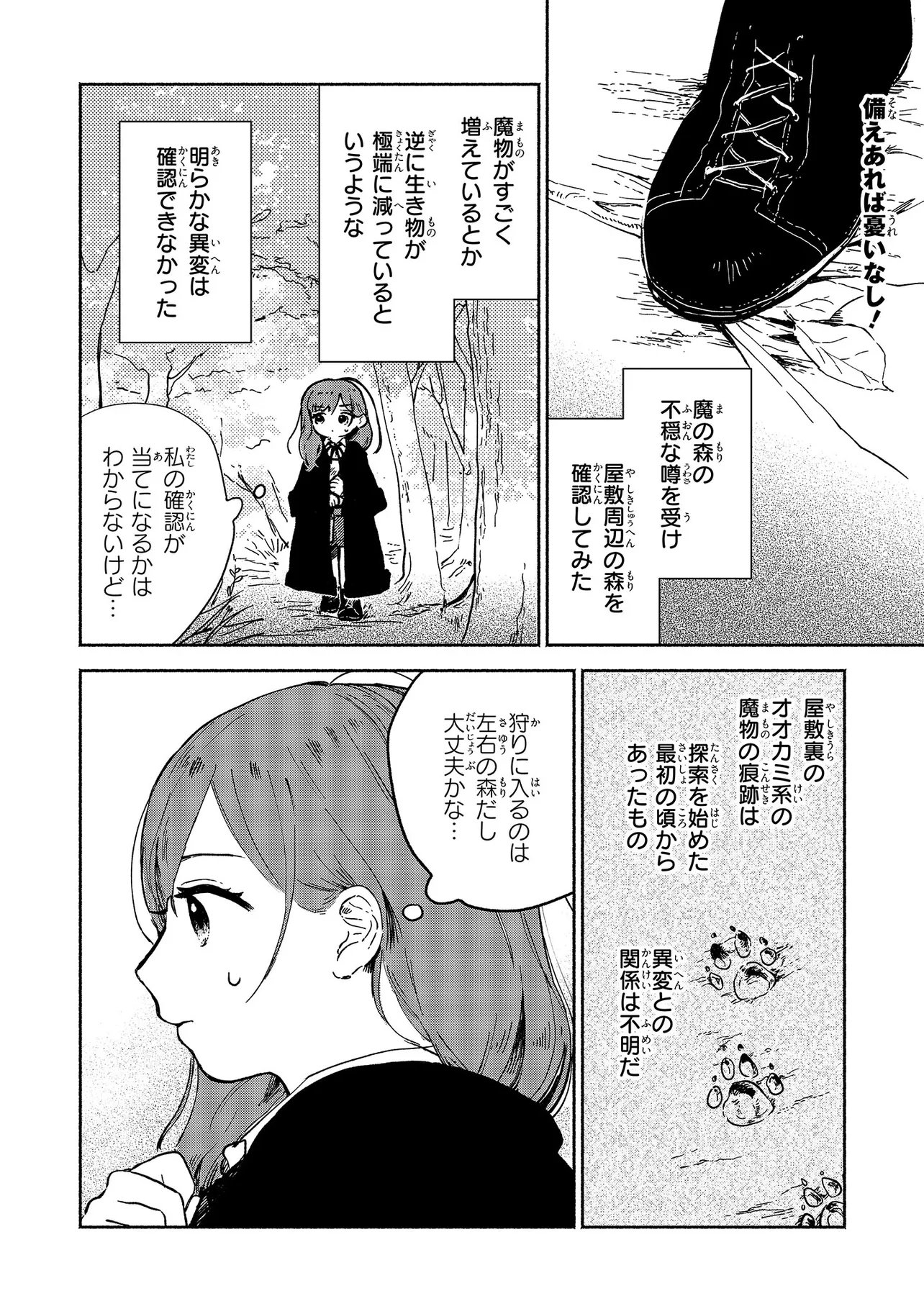 WASURERARE REIJOU WA KIMAMA NI KURASHITAI Chapter 5.1 - Page 2