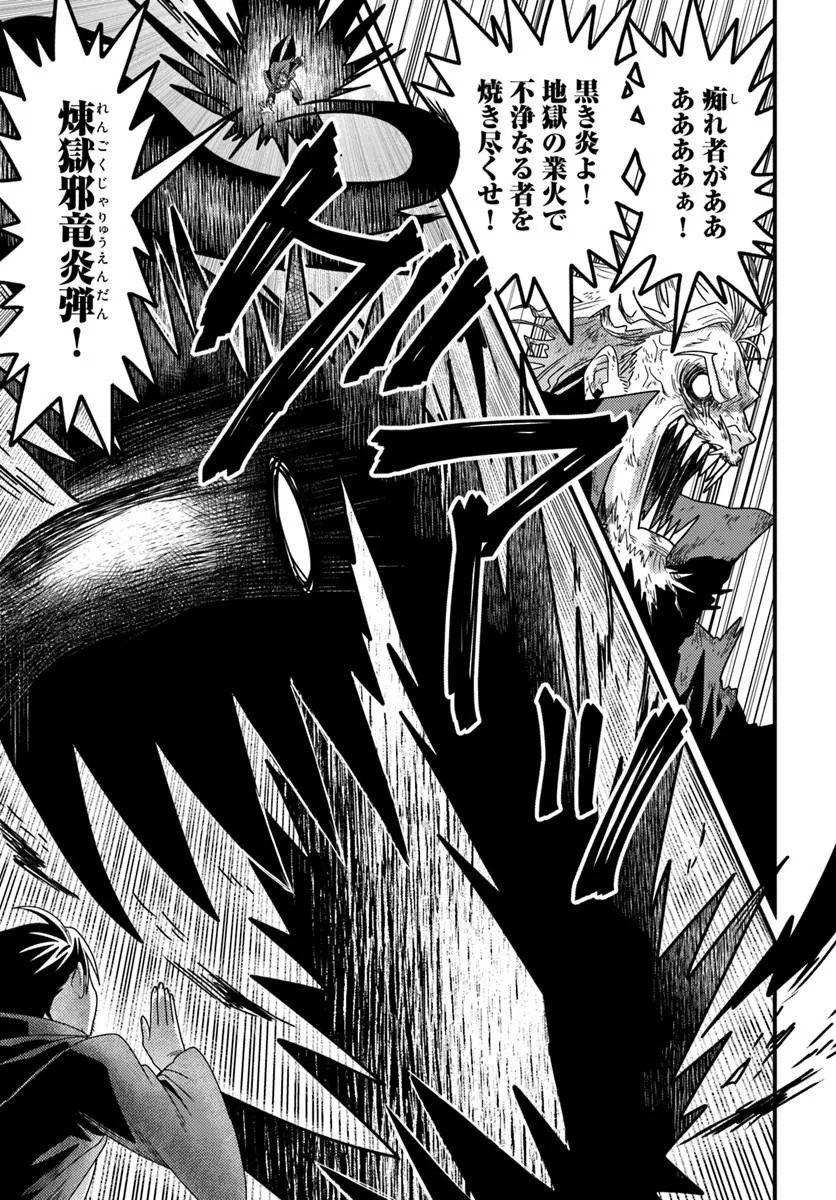 DATSUSARA SOURYO NO DUNGEON SOUSOU HAISHIN Chapter 6.3 page 2 - nihonkuni.com