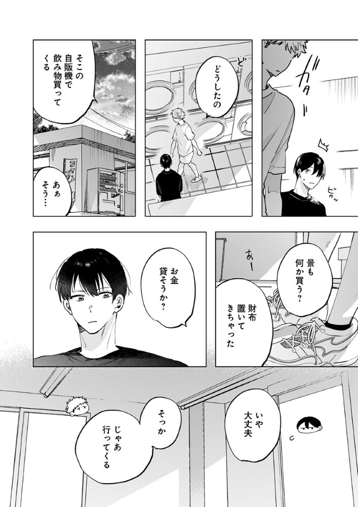 HACHIBYOU DE TOBE Chapter 8.2 page 2 - nihonkuni.com