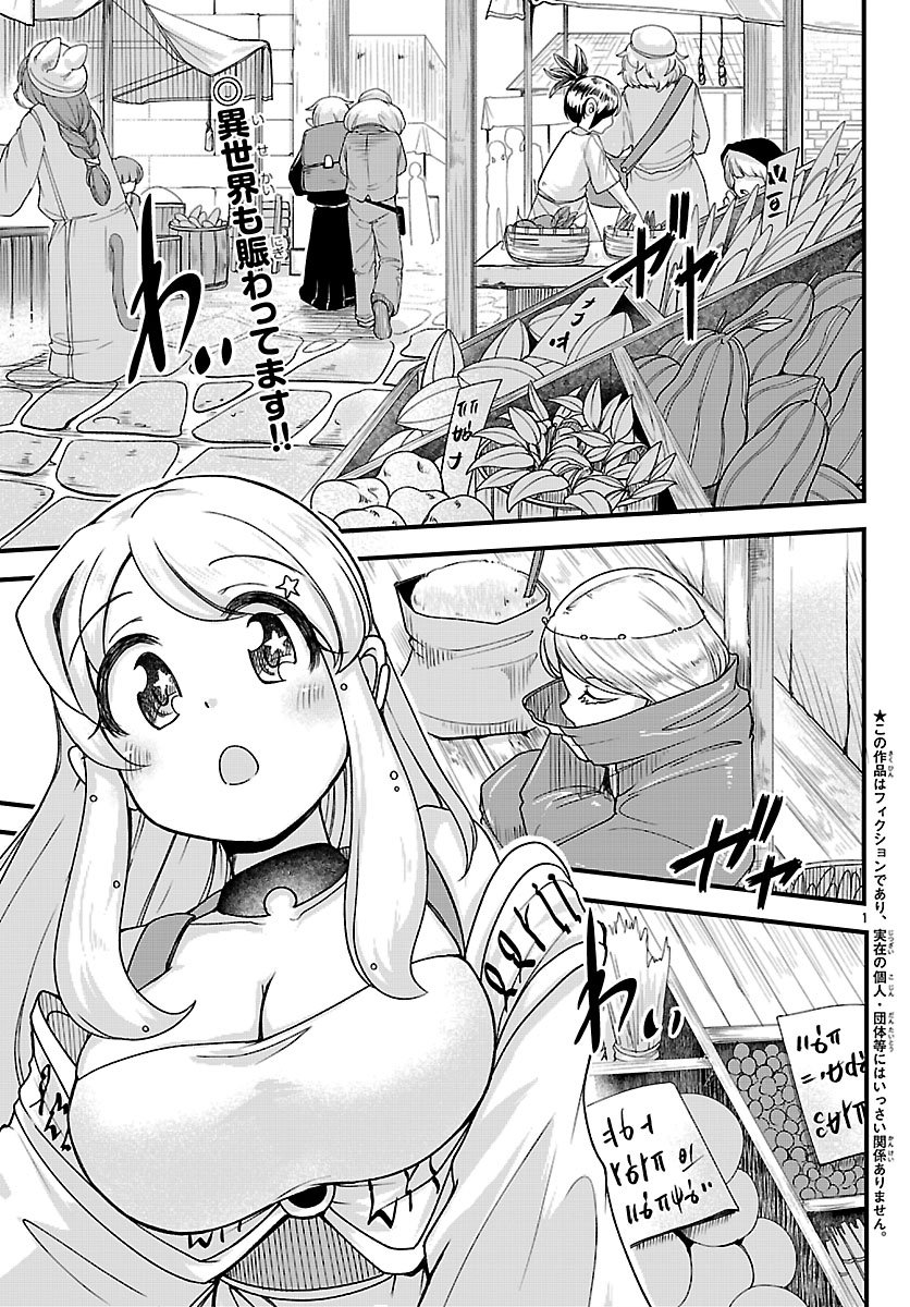 MEGAMI TO KEKKON SHITE ISEKAI SHINKON SEIKATSU Chapter 10 page 2 - nihonkuni.com