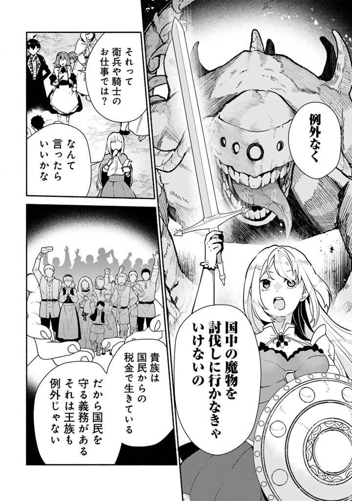 ZENSEI, EIYUU. 2-KAIME NO JINSEI WA ASOBI MAKUROU TO OMOIMASU. - RAW Chapter 6.2 page 1 - nihonkuni.com