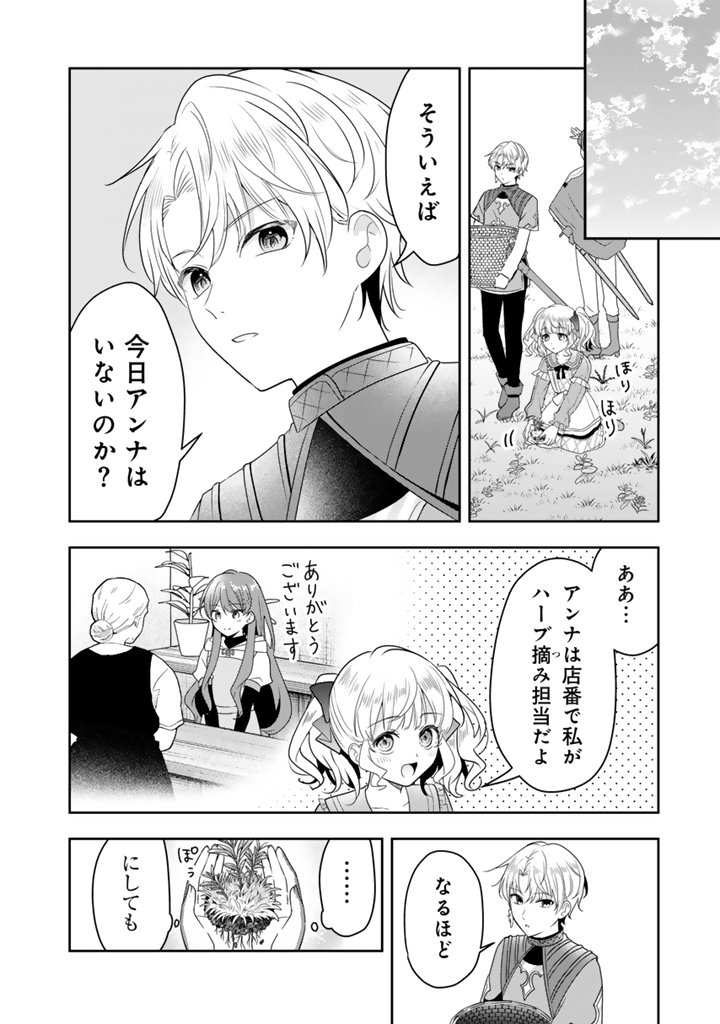 TENSEI SEIJO WA HIKIKOMORI SLOW LIFE WO MEZASHITAI! Chapter 13.1 page 2 - nihonkuni.com