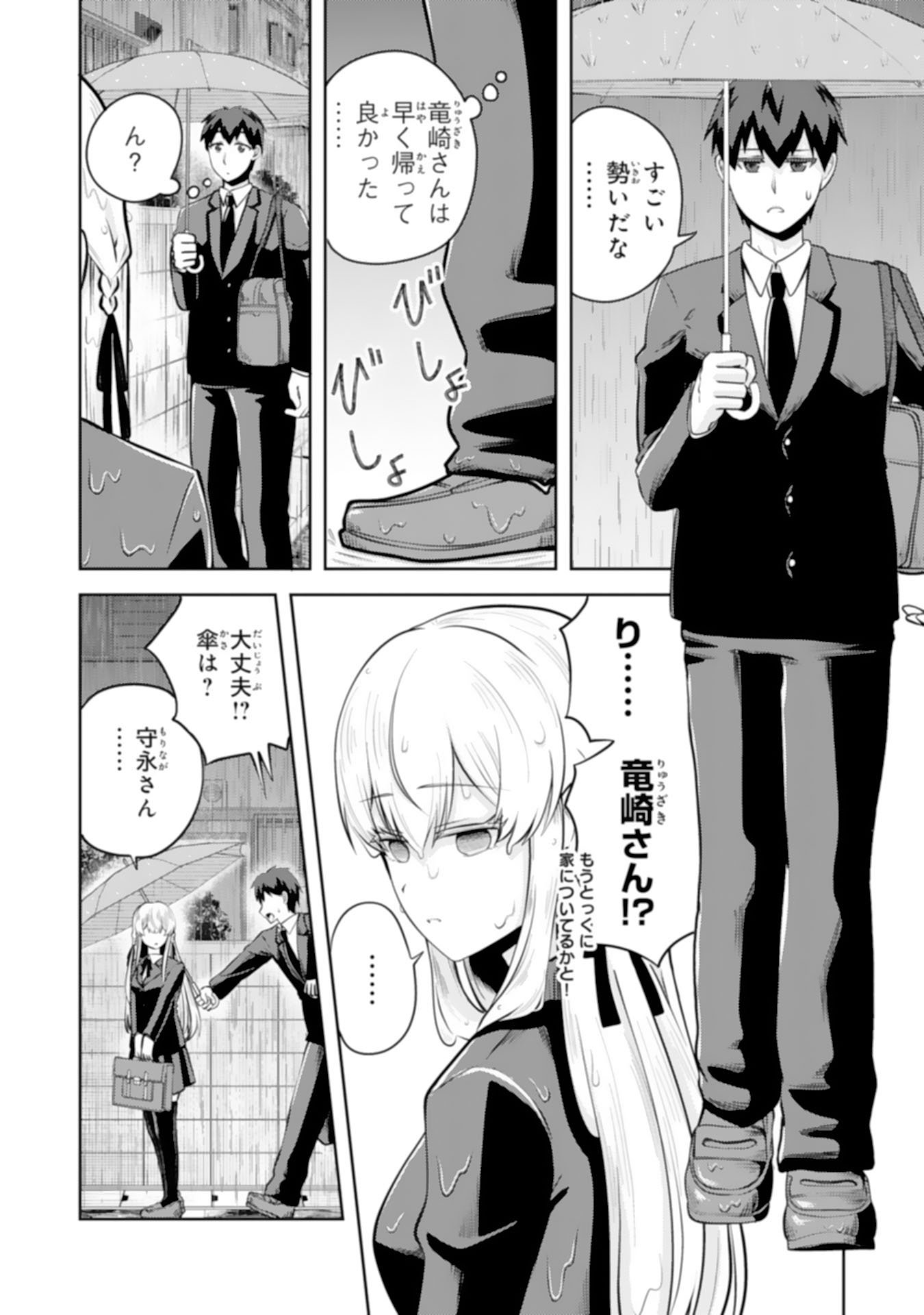 RYUUZAKI-SAN GA ORE NO MAE DAKE DE DERERU RYUU Chapter 8.2 page 1 - nihonkuni.com