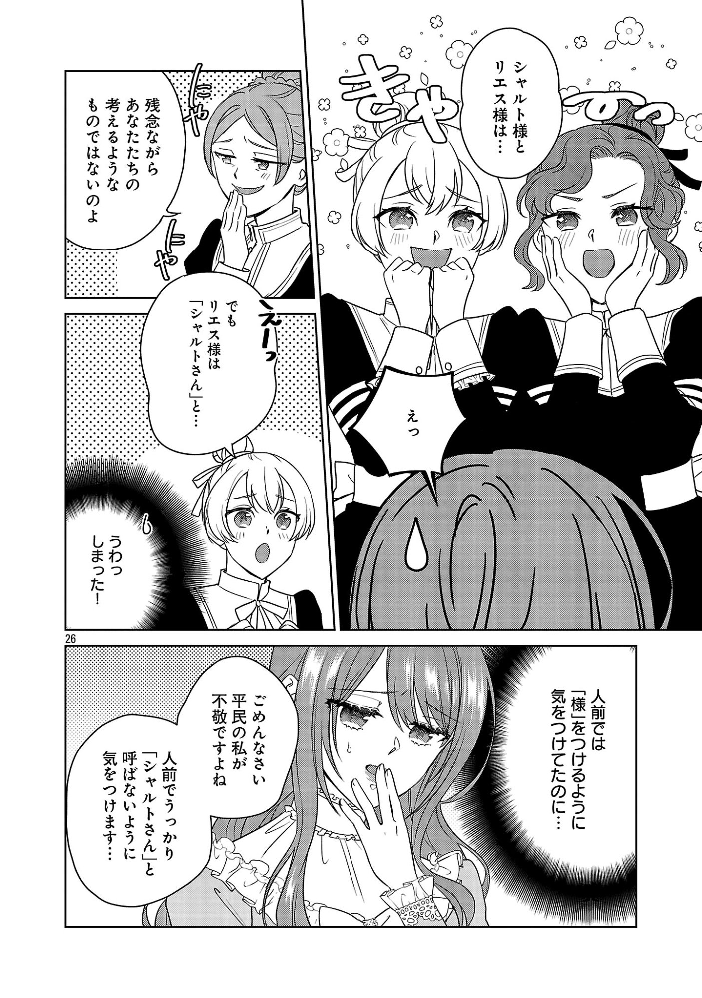 MUSHOKU DOKUSHIN ARAFOO JOSHI NO ISEKAI FUNTOUKI - RAW Chapter 14.3 - Page 2