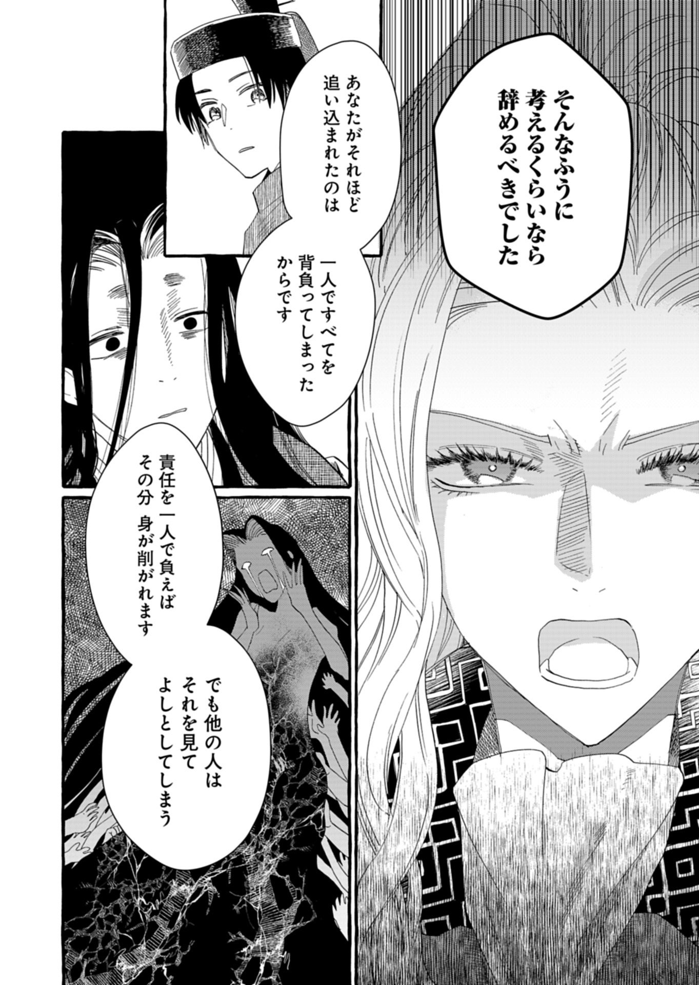 KOUKYUU NO KUSUSHI - HEIAN NAZOTOKI SHINRYOU NIKKI Chapter 10.2 - Page 2