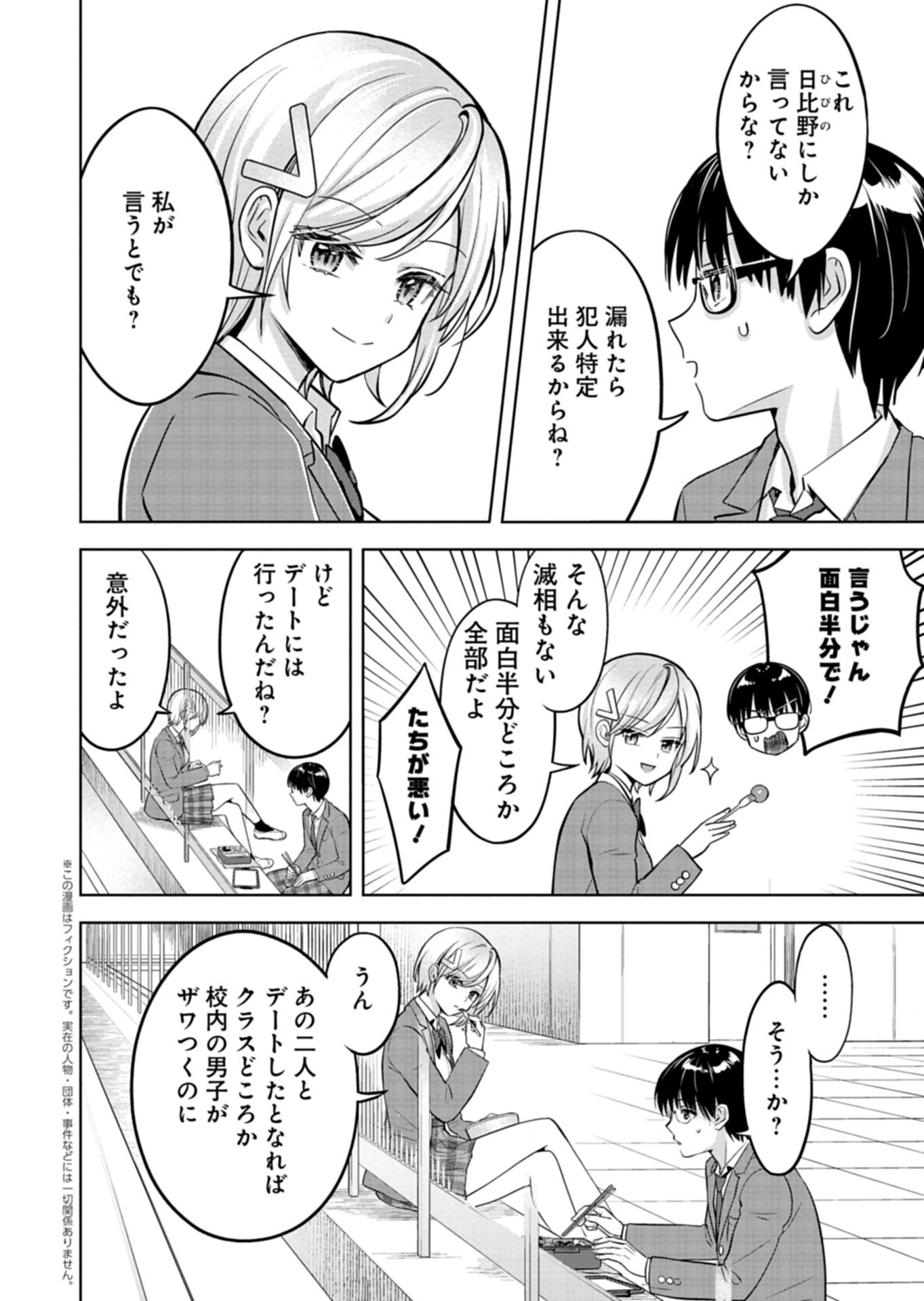 TAORETA FUJIN WO SUKUTTA GO HOUBI WA, MUSUME NO BIJIN FUTAGO TO NO OTSUKIAI DESHITA Chapter 5.1 page 2 - nihonkuni.com