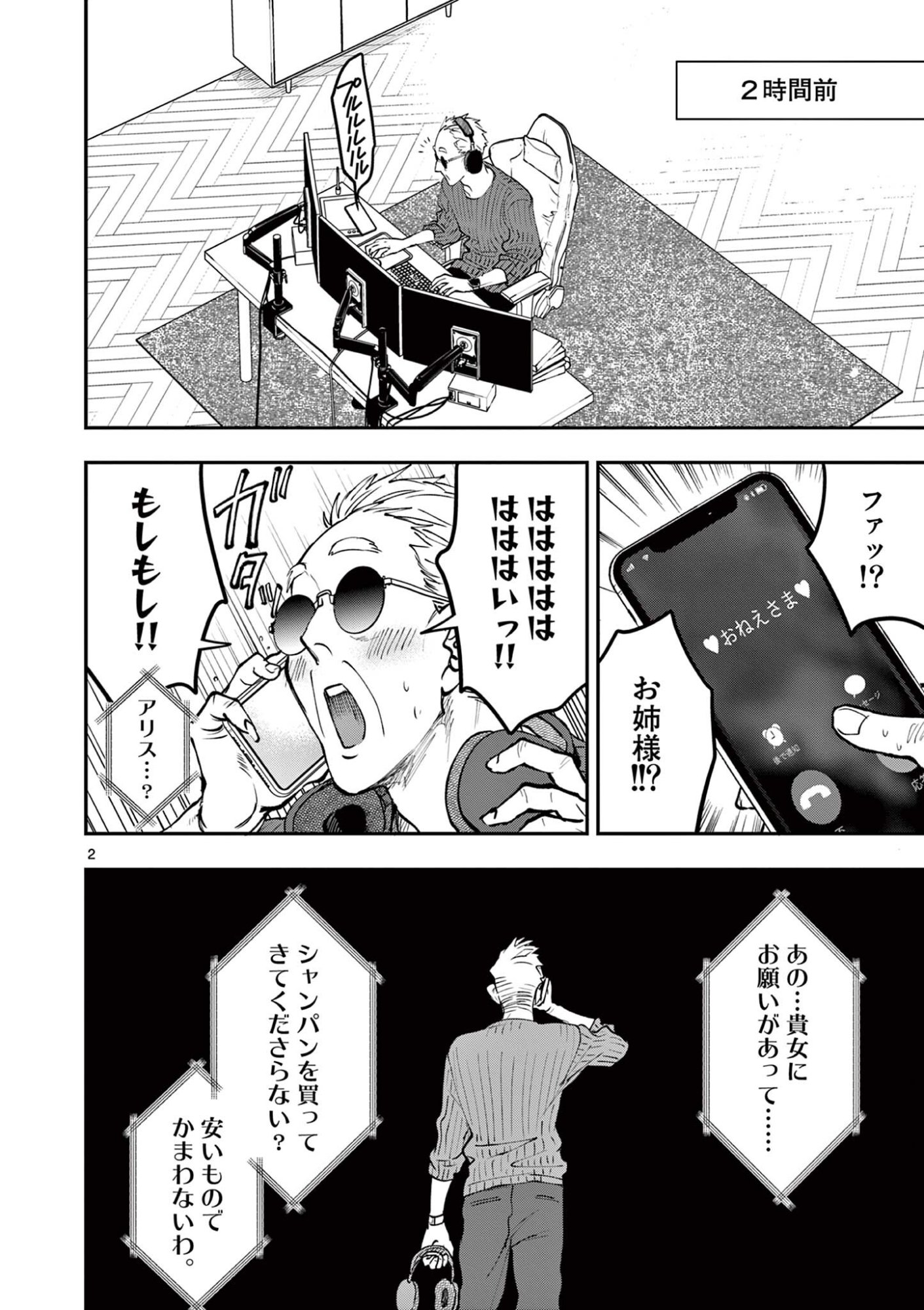 OJI TENSEI ~ AKUYAKU REIJOU NO KAREI NARU SEIKATSU ~ Chapter 36 - Page 2