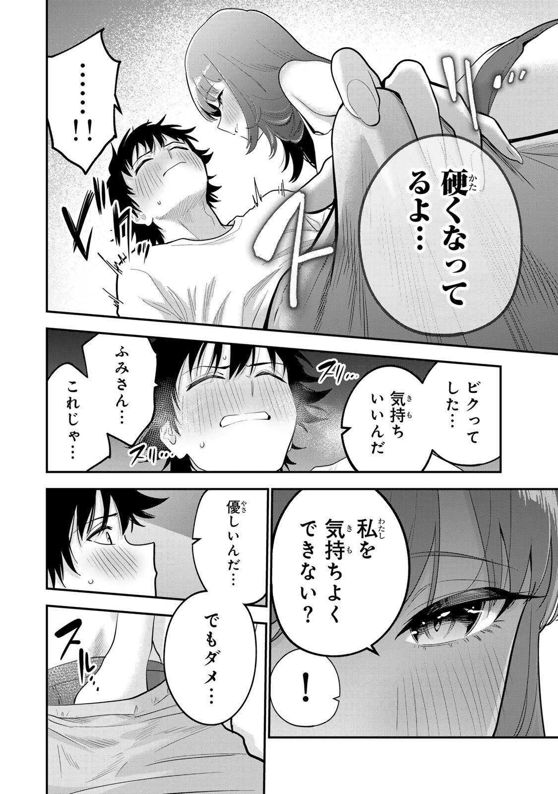 OYASUMI FUMI-SAN Chapter 69 - Page 2