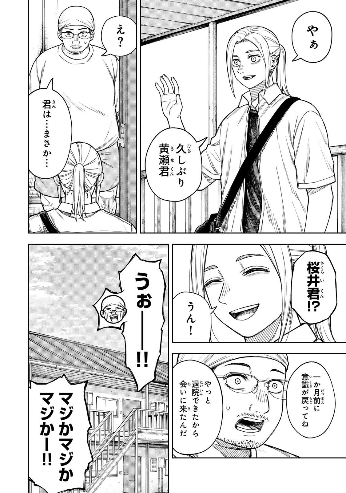 SOSHITE SETSUNA WA KURIKAESU Chapter 17 - Page 2