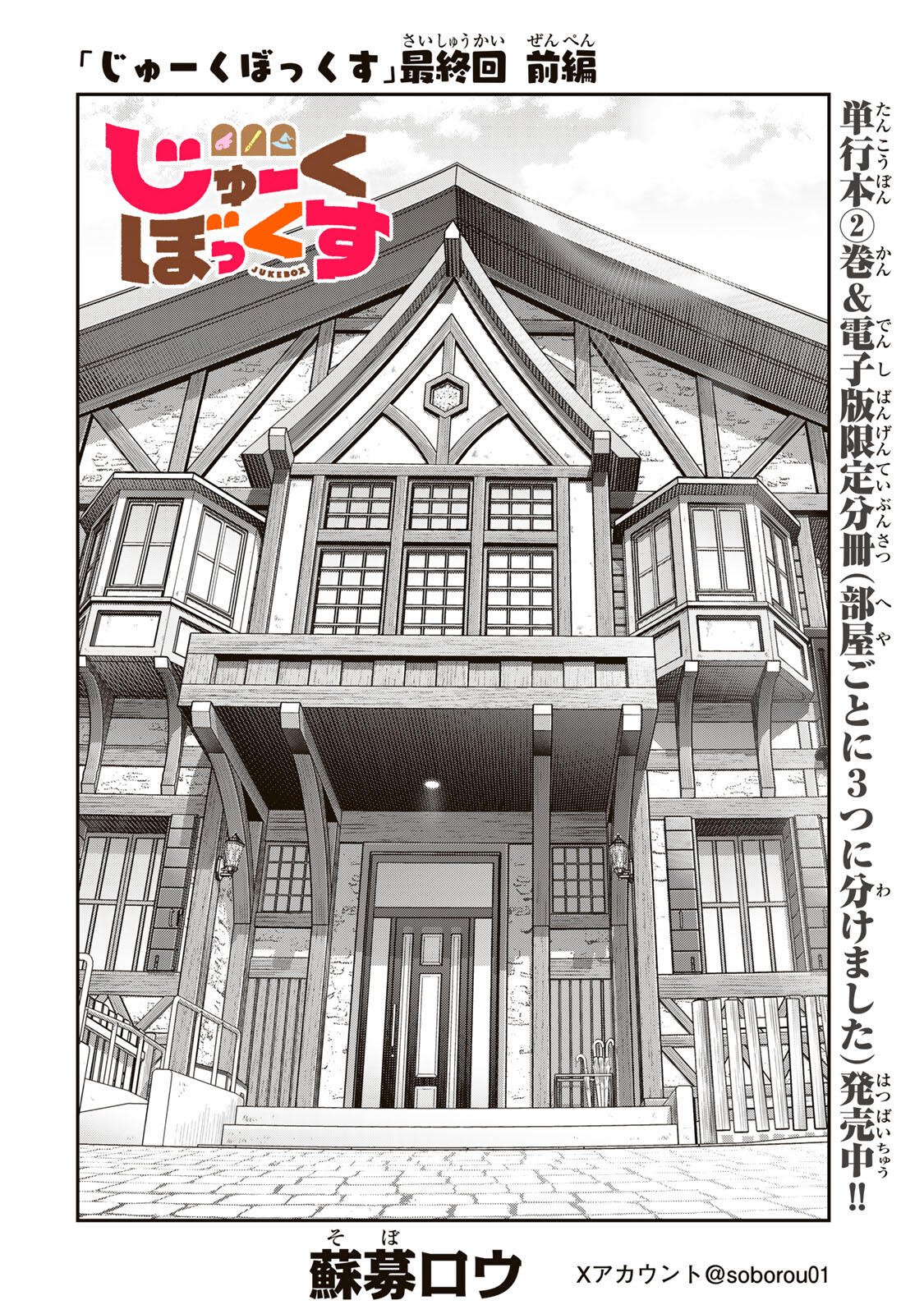 JUKEBOX Chapter 13.1 page 2 - nihonkuni.com
