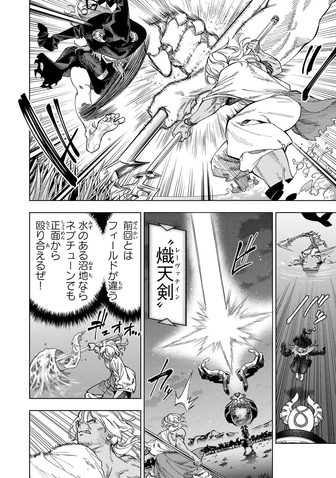 GENKAI SHUURAKU WO DATSU SHITA RENKINJUTSUSHI, TOKAI DE "SAIKYOU" NA NO GA BAREMAKURU. ROUGAI-DOMO NI WA II KAGEN AISO GA TSUKIMASHITA - RAW Chapter 57 - Page 2