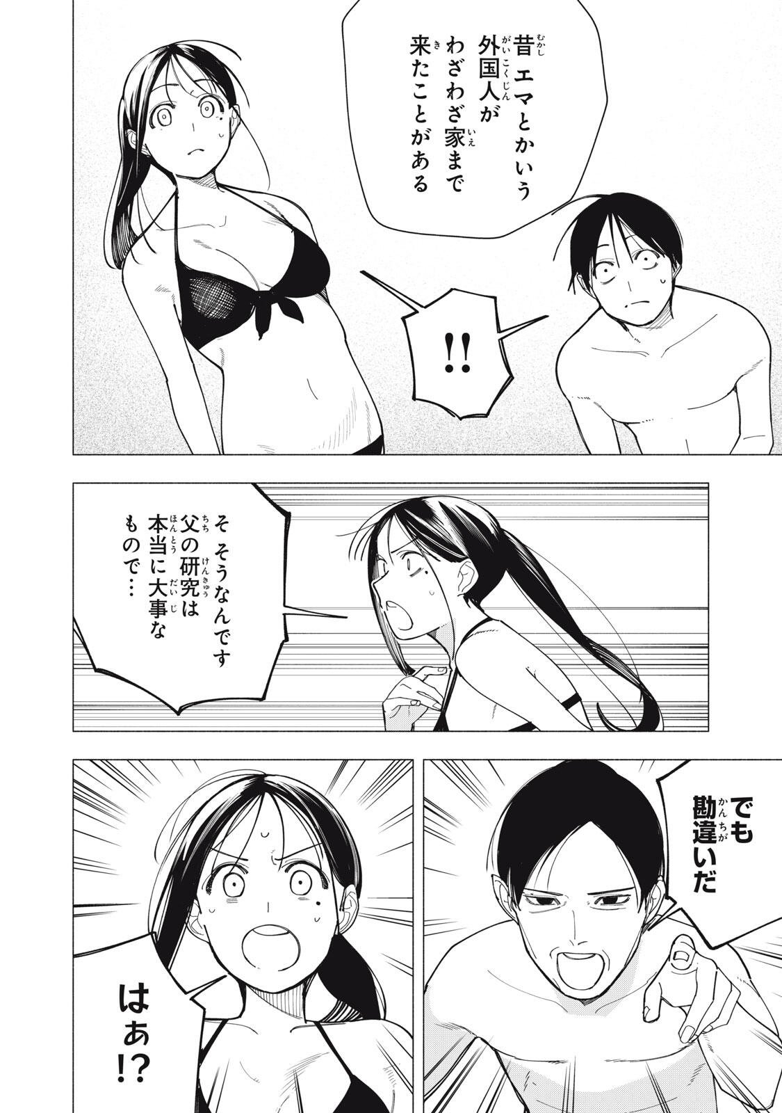 YANE NO SHITA NO ARTEMIS Chapter 55 page 2 - nihonkuni.com