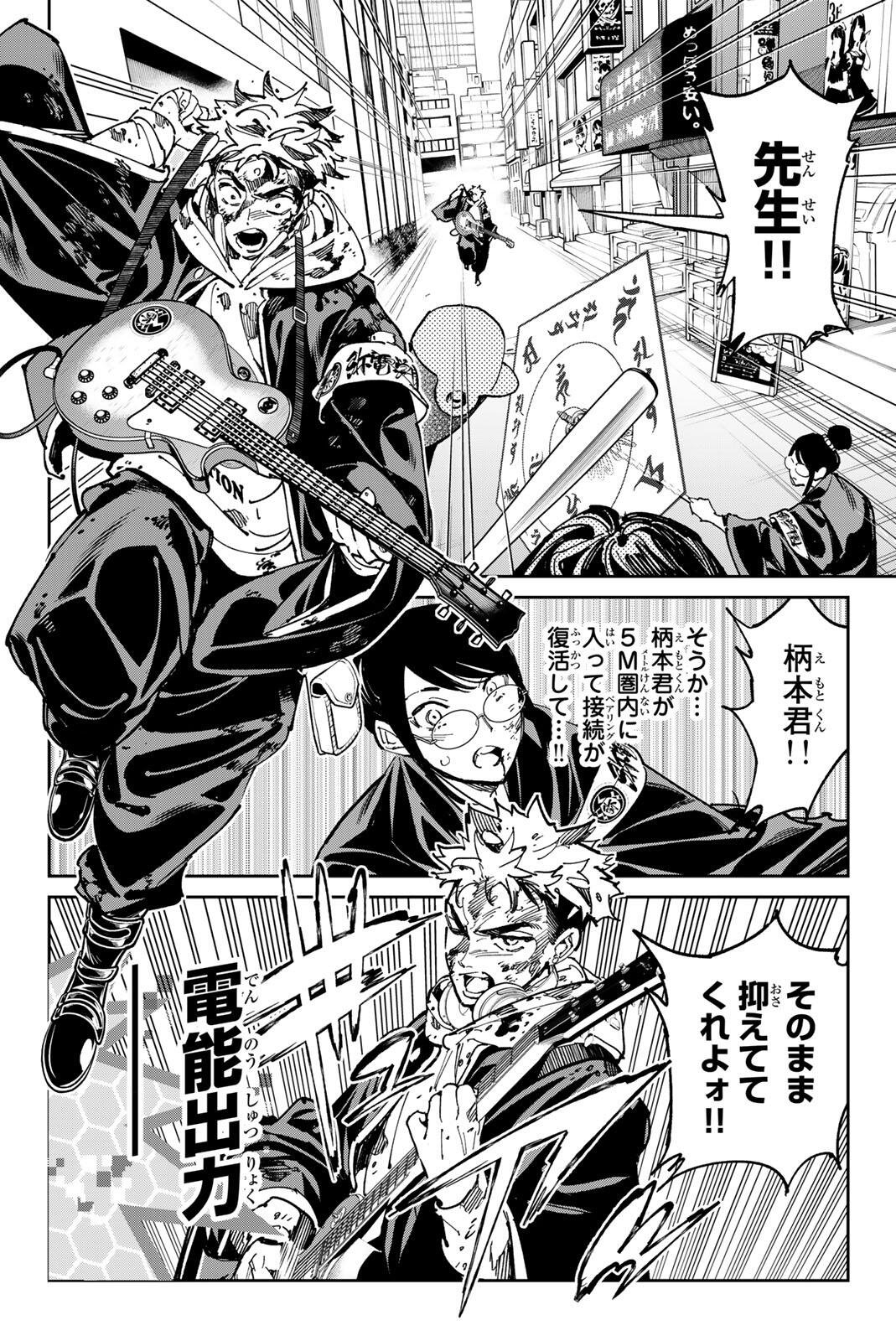 DEAD ACCOUNT Chapter 144 - Page 2