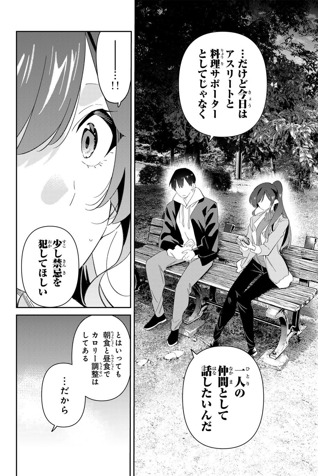 GORIN NO MEGAMI-SAMA: NADESHIKO RYOU NO MEDAL GOHAN Chapter 122 page 2 - nihonkuni.com