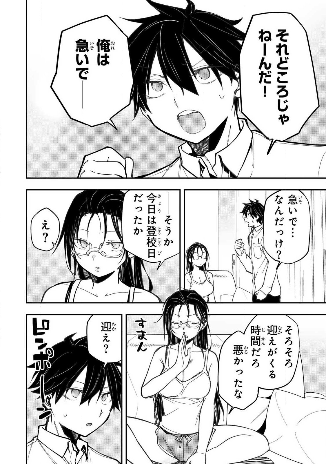 SEINARU OTOME TO HIMEGOTO WO Chapter 104 page 2 - nihonkuni.com