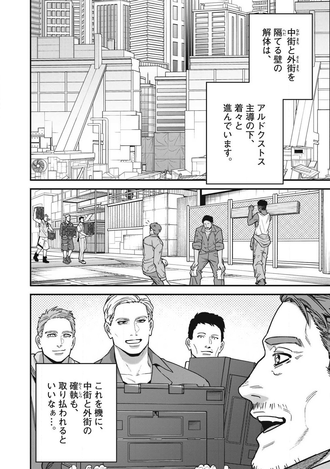 SHIMATSUYA SOJI Chapter 57 - Page 2