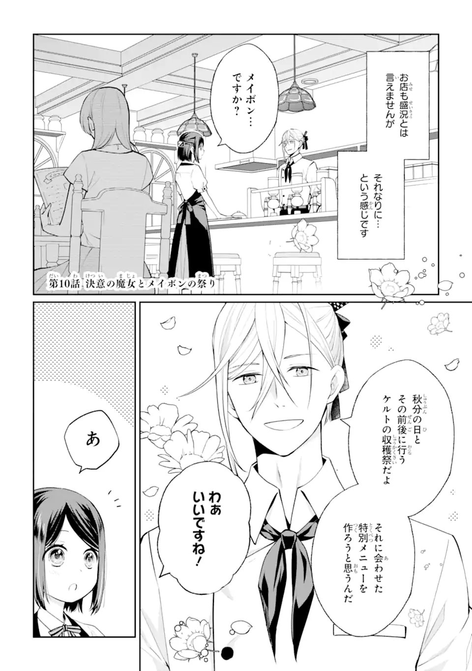 MUSHOKU NO WATASHI TO TENNEN HĀBU ŌJI NO MAJO RESHIPI Chapter 10.1 - Page 2