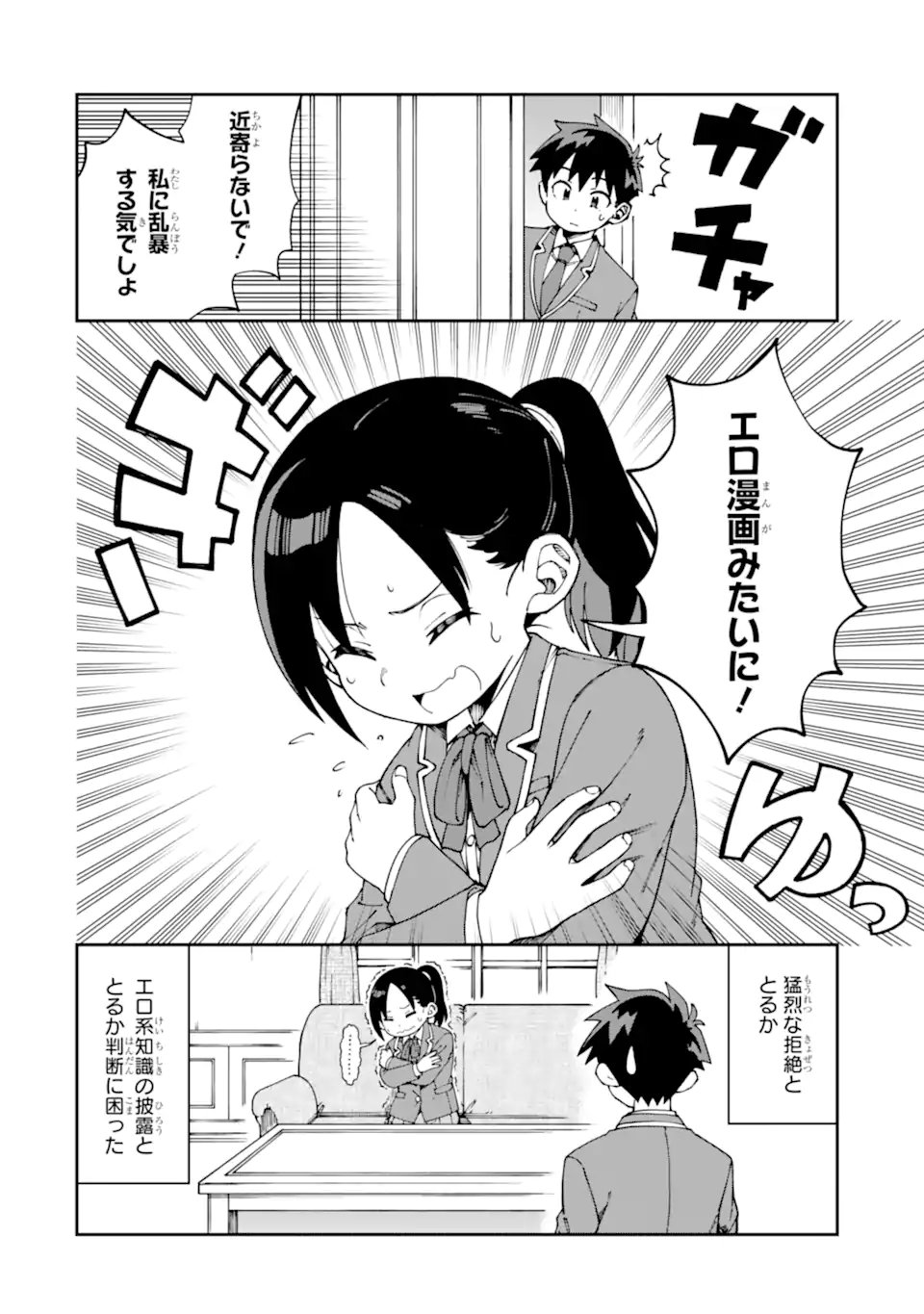 KAREINARU ERO MANGA-BU Chapter 21 page 2 - nihonkuni.com