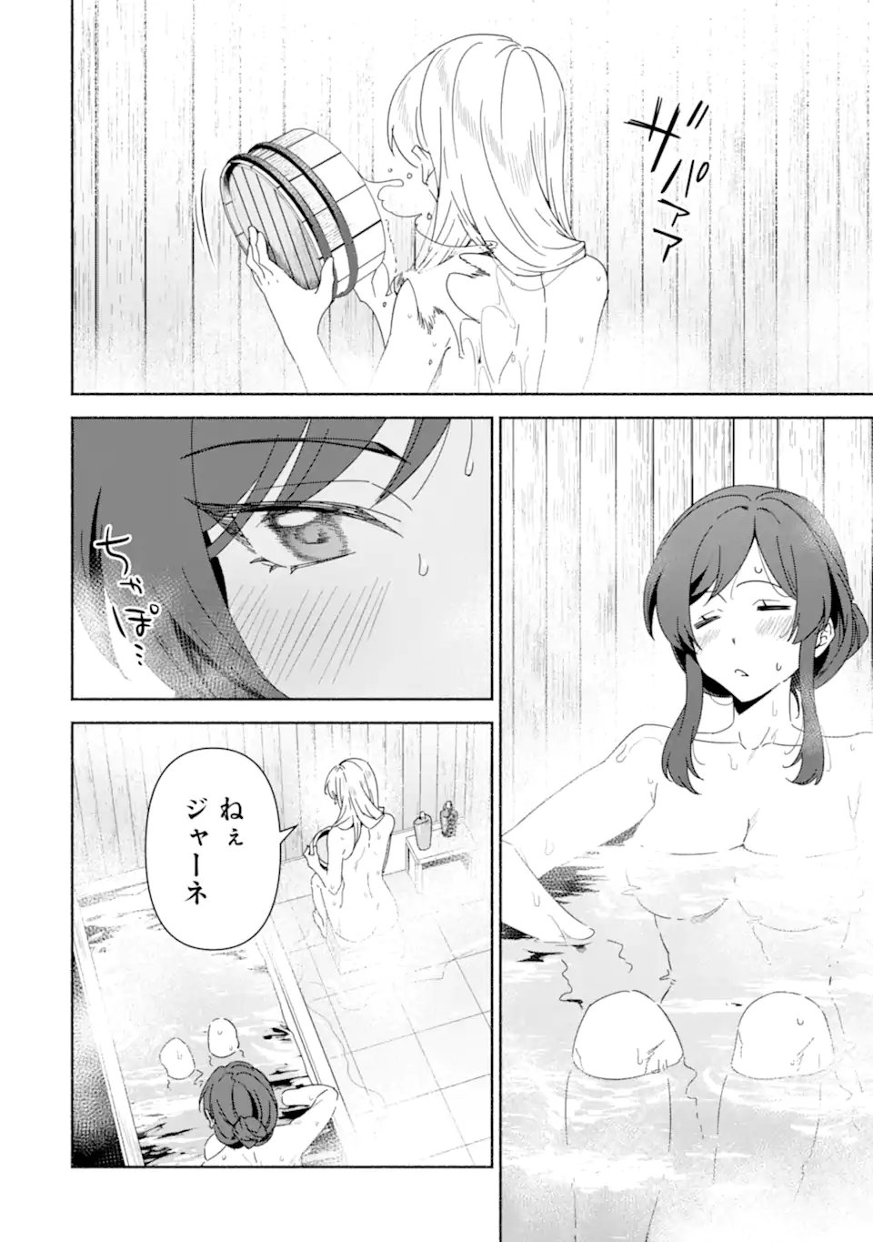 AROUND 40 KENJA NO ISEKAI SEIKATSU NIKKI ~ KIMAMA NA ISEKAI KYOUSHI RAIFU ~ RAW Chapter 89.1 - Page 2