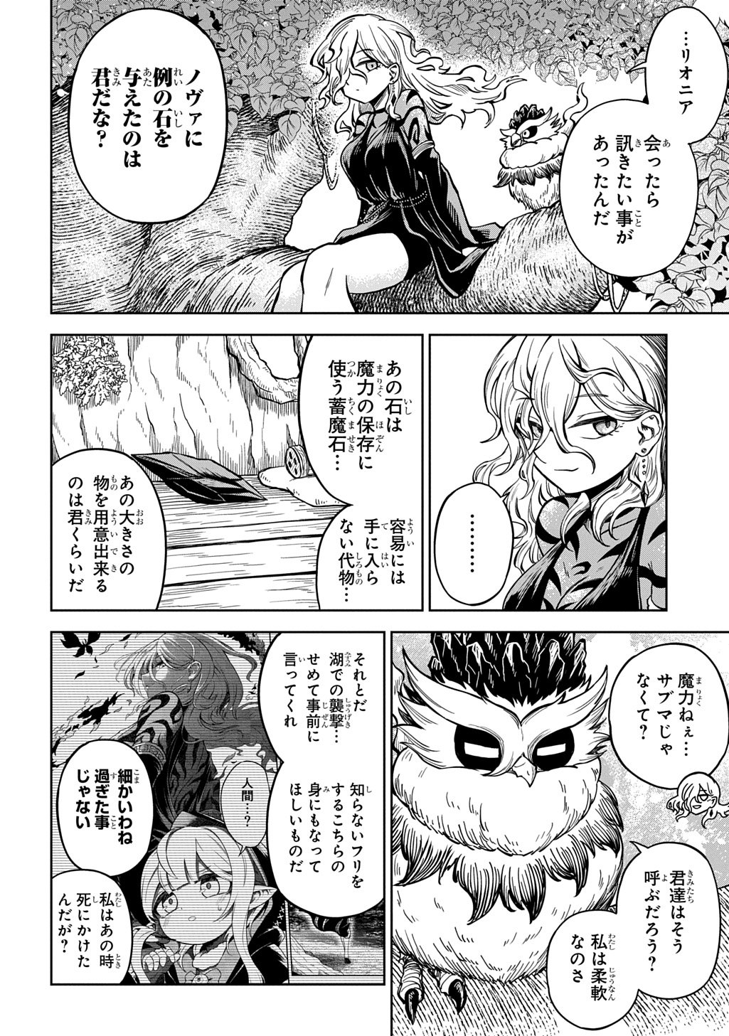 MAMONO NO MORI NO SHOUJO NOVA Chapter 16 - Page 2