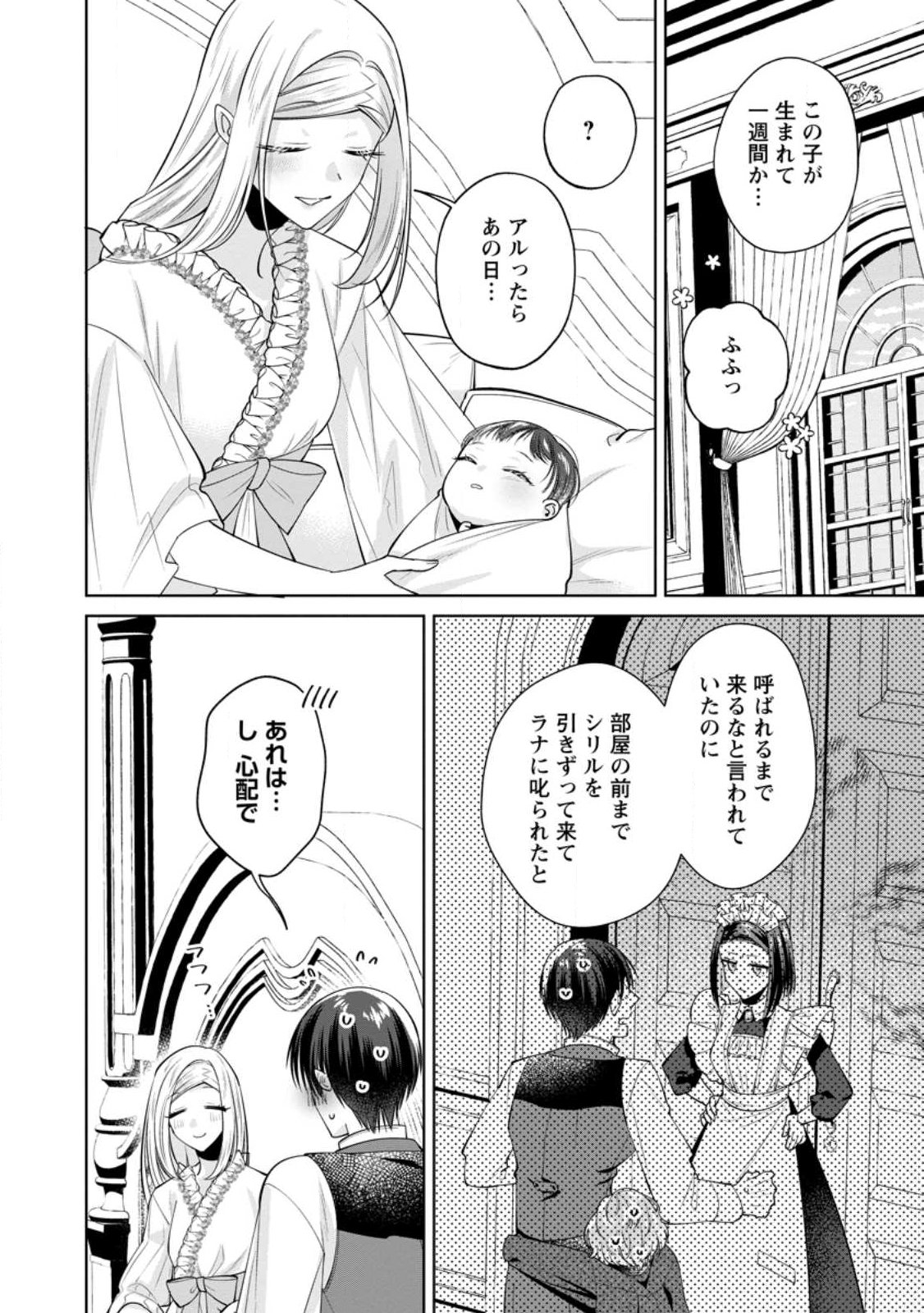 POJI-TEIBU REIJOU FURŌRA NO SHIAWASE NA KEIYAKU KEKKON Chapter 27.1 - Page 2