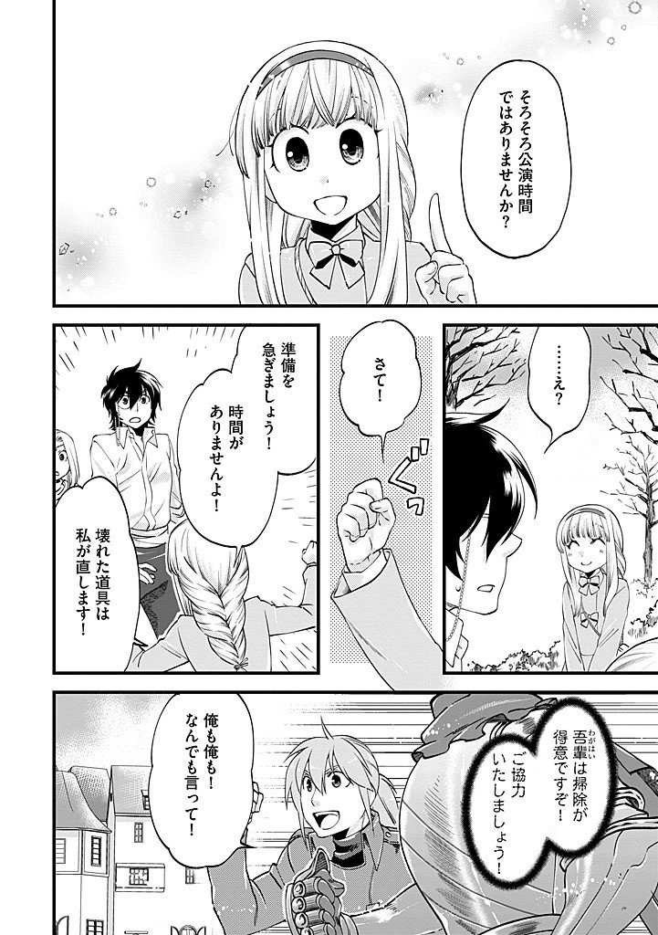 UMAGOYA KURASHI NO GOREIJOU WA ANGAI RYOUSHU NI MUITEIRU? Chapter 42.1 - Page 2