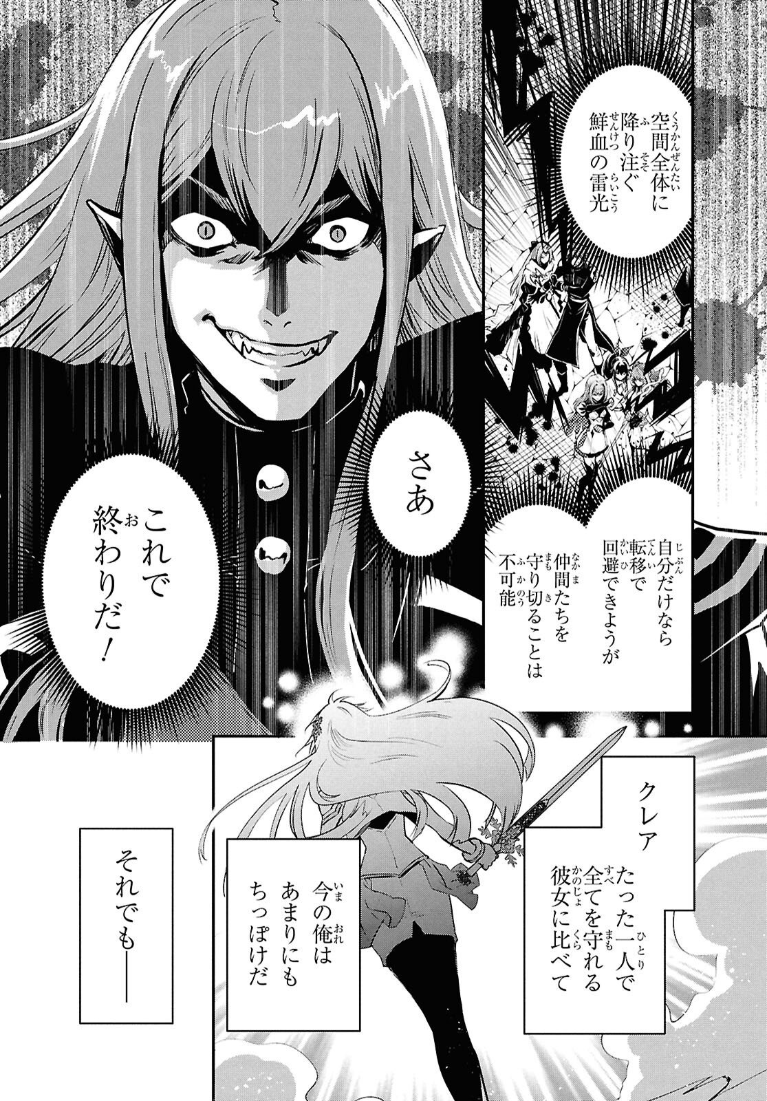 THE WORLD’S FASTEST LEVEL UP! Chapter 61 - Page 15