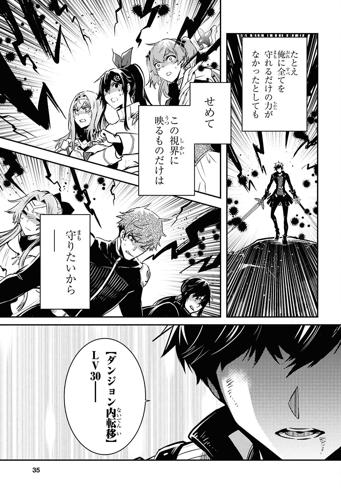 THE WORLD’S FASTEST LEVEL UP! Chapter 61 - Page 16
