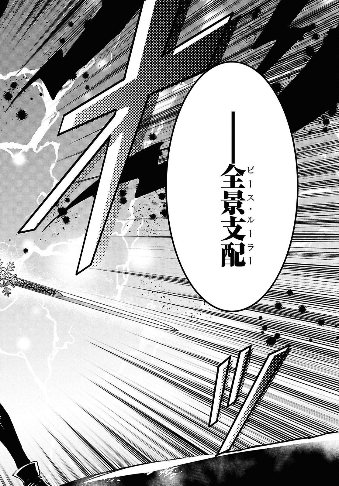 THE WORLD’S FASTEST LEVEL UP! Chapter 61 - Page 17