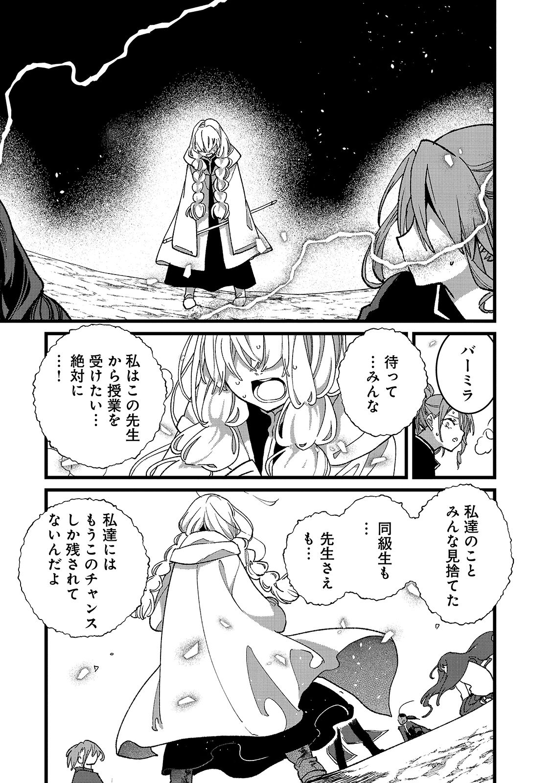 ORE, YUSHA JANAIDESUKARA. VR SEKAI NO CHOTEN NI KUNRIN SESHI OTOKO. TENSEI SHI, LEVEL 1 NO MUSHOKU KARA RESTART SURU Chapter 56.2 page 3 - nihonkuni.com