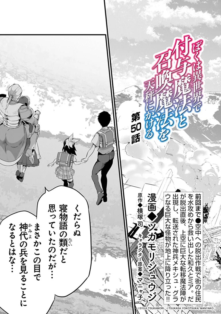 BOKU WA ISEKAI DE FUYO MAHOU TO SHOUKAN MAHOU WO TENBIN NI KAKERU Chapter 50 - Page 3