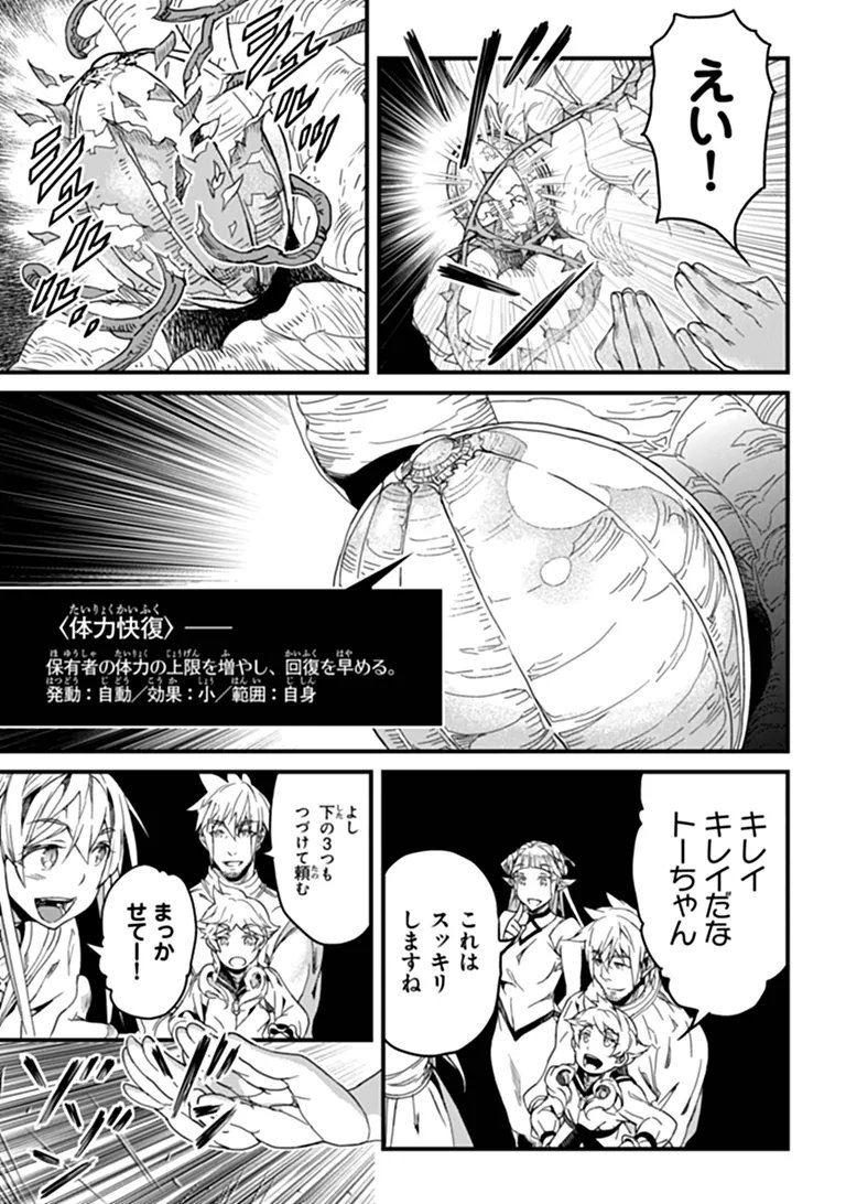 YAKUDATAZU SKILL NI JINSEI O SOSOGIKOMI 25-NEN, IMASARA SAIKYOU NO BOUKENTAN MIDORI KASHI NO AKIRA (MANGA) - RAW Chapter 59.1 page 3 - nihonkuni.com