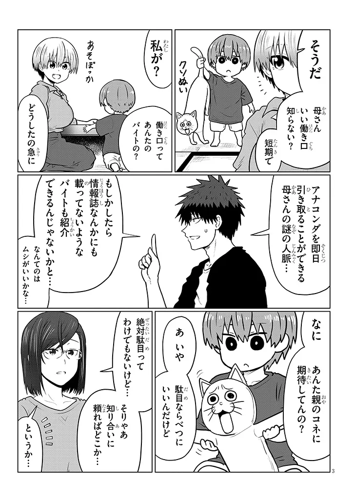 Uzaki wants to Play! (Manga) Chapter 139 page 3 - nihonkuni.com