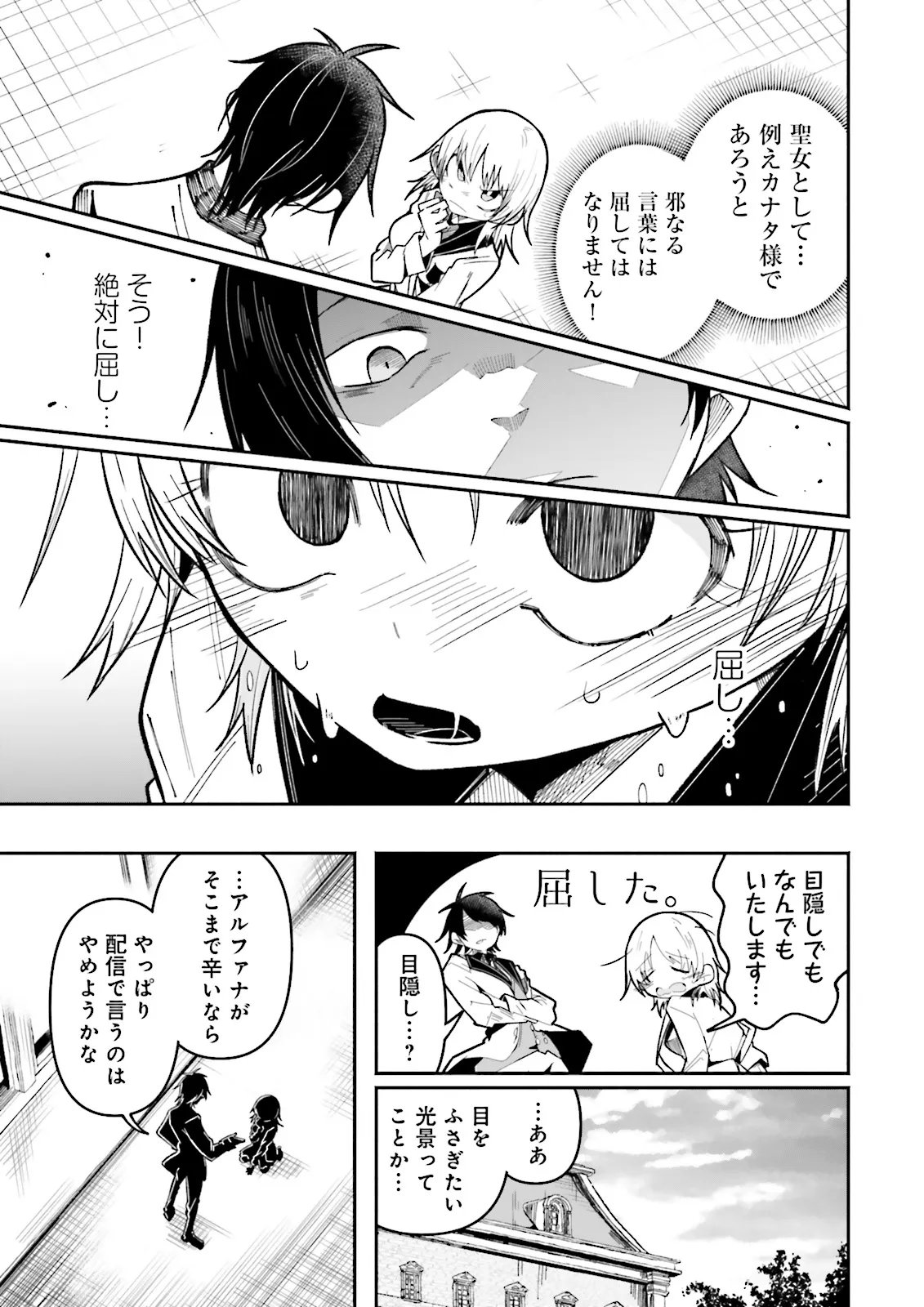 ISEKAI DE HAISHIN KATSUDOU WO SHITARA TAIRYOU NO YANDERE SHINJA WO UMIDASHITE SHIMATTA KEN Chapter 71.2 - Page 3