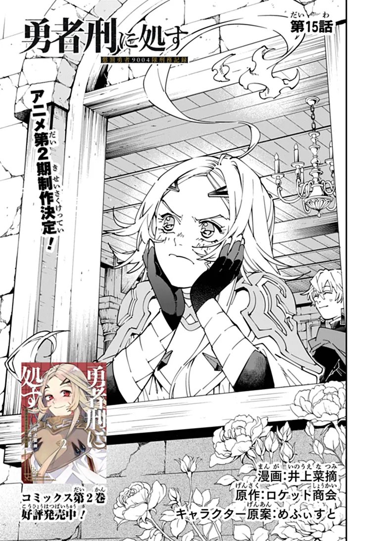 YUUSHA KEI NI SHOSU: CHOUBATSU YUUSHA 9004-TAI KEIMU KIROKU Chapter 15 - Page 3