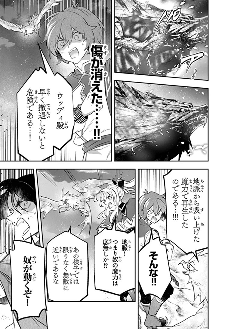 SKILL “SHOKUJU” O TSUKATTE TSUIHOU SAKI DE NONBIRI KAITAKU HAJIMEMASU Chapter 29.2 - Page 3