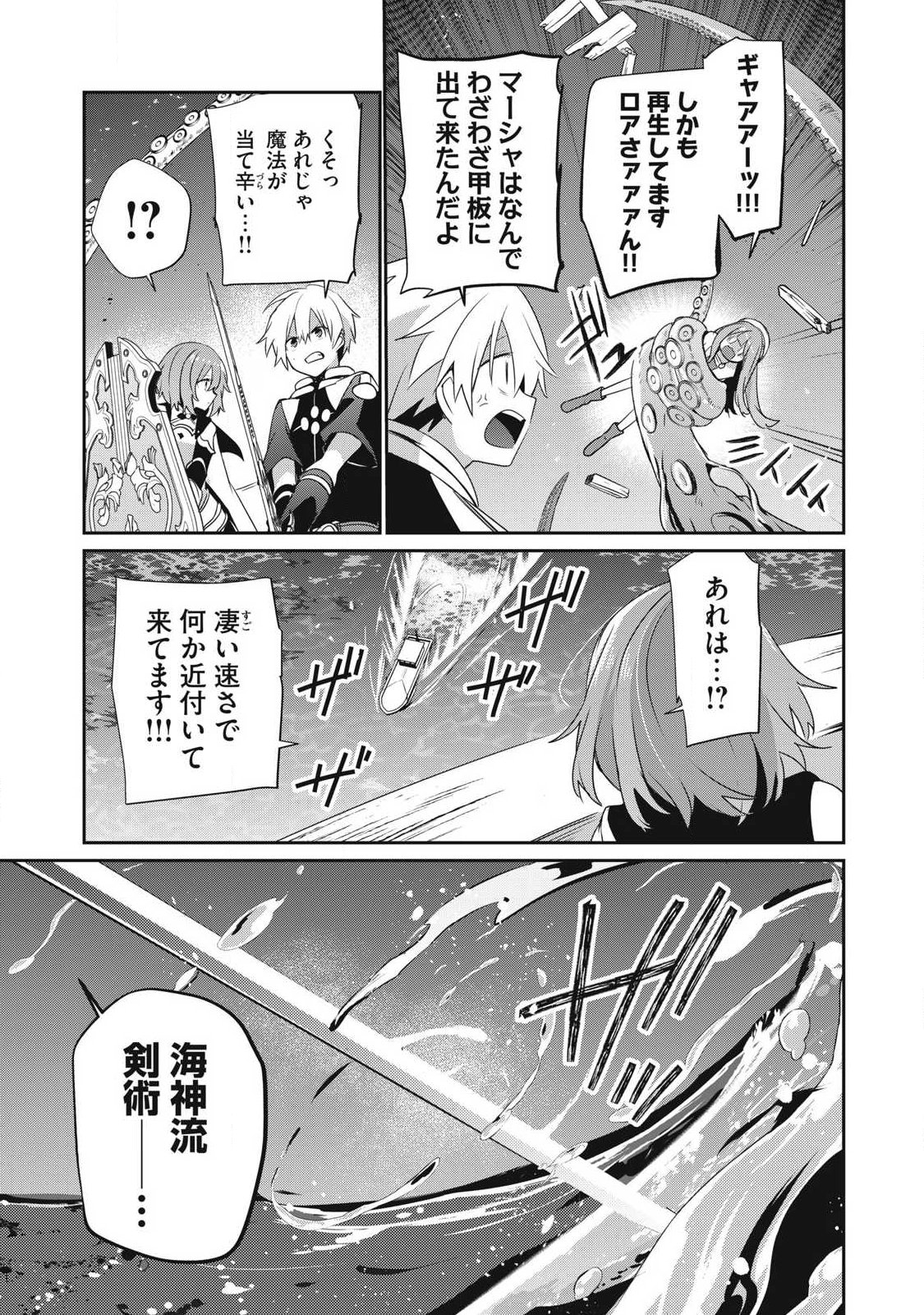 TEIHEN BOUKENSHA DA KEDO MAHOU O KIWAMETE MIRU KOTO NI SHITA. MUNOU SKILL KARA KAMI SKILL NI SHINKA SHITA “MAHOU SOUZOU” TO “ITEM SAKUSEI” DE MUSOU SURU Chapter 57.1 page 3 - nihonkuni.com